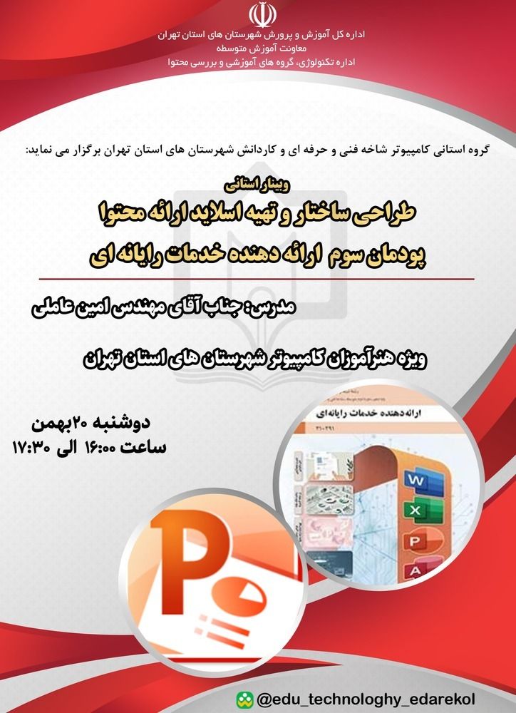 طراحى ساخنار وتميه اسلايد ارانه محتوا بودمان سوم ارانه دهنده خدمات رايانه اى