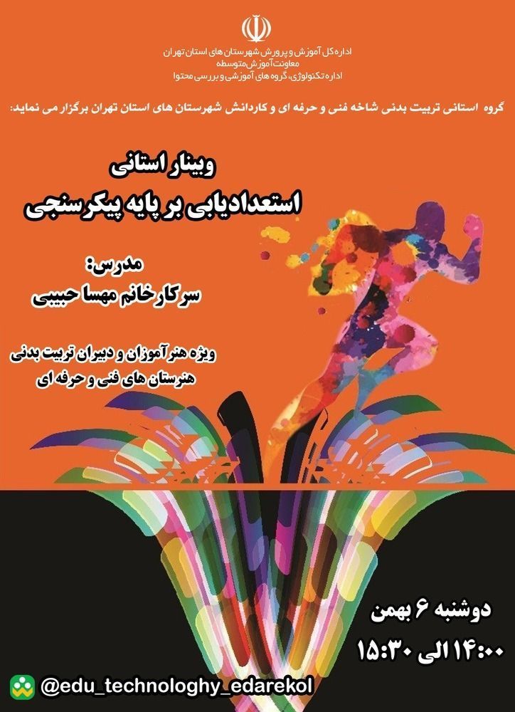 استعداديابى بربايه بيكرسنجى