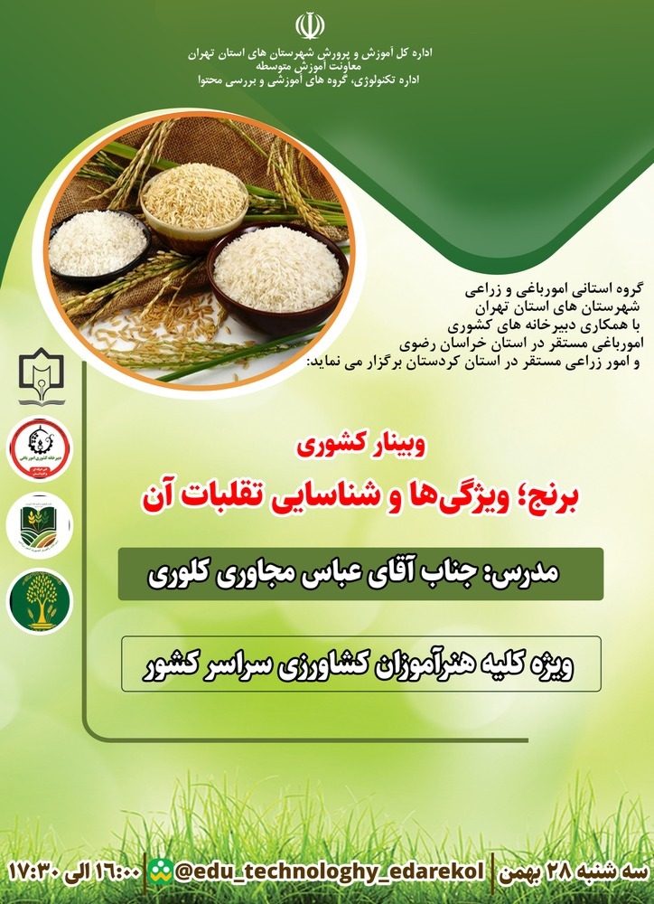 برنج؛ ویژگىها و شناسايى تقلبات آن
