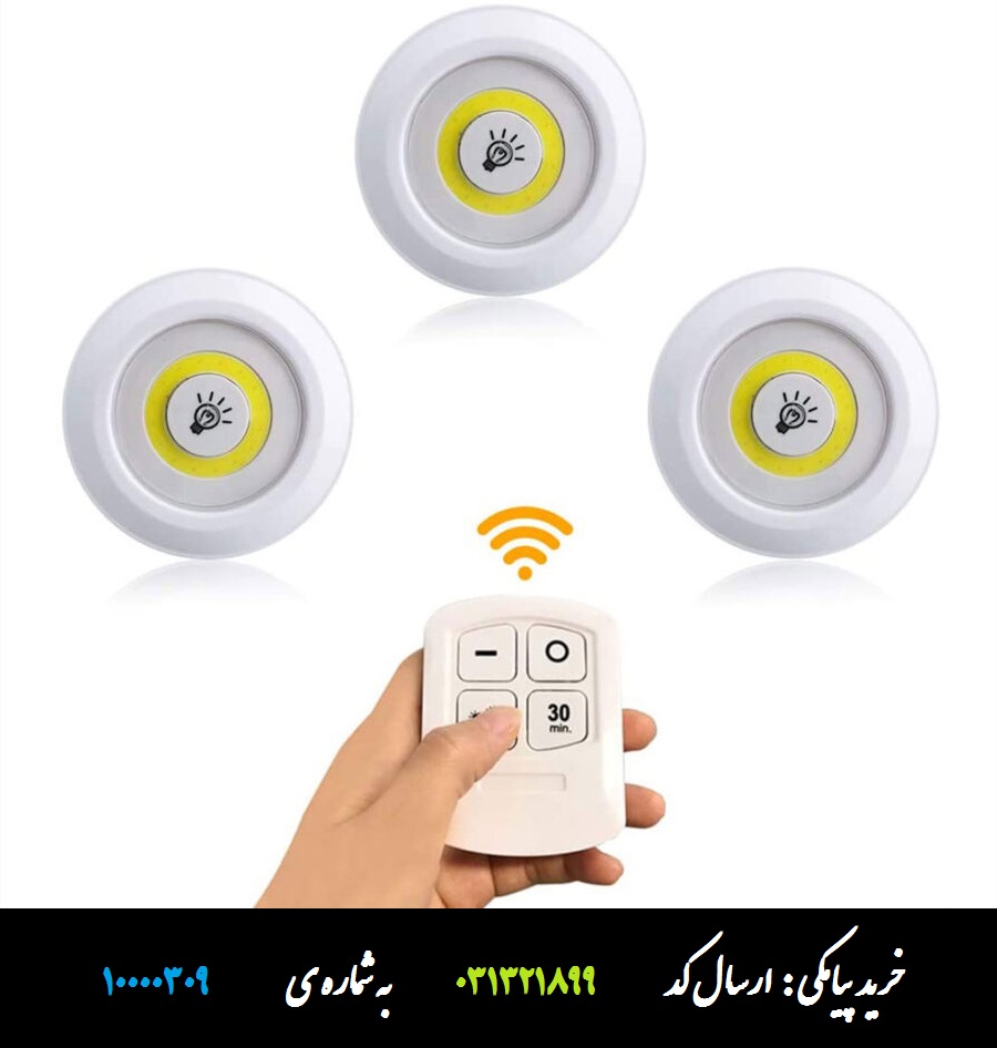 لامپ اضطراری ال ای دی ریموت دار (3 عددی)