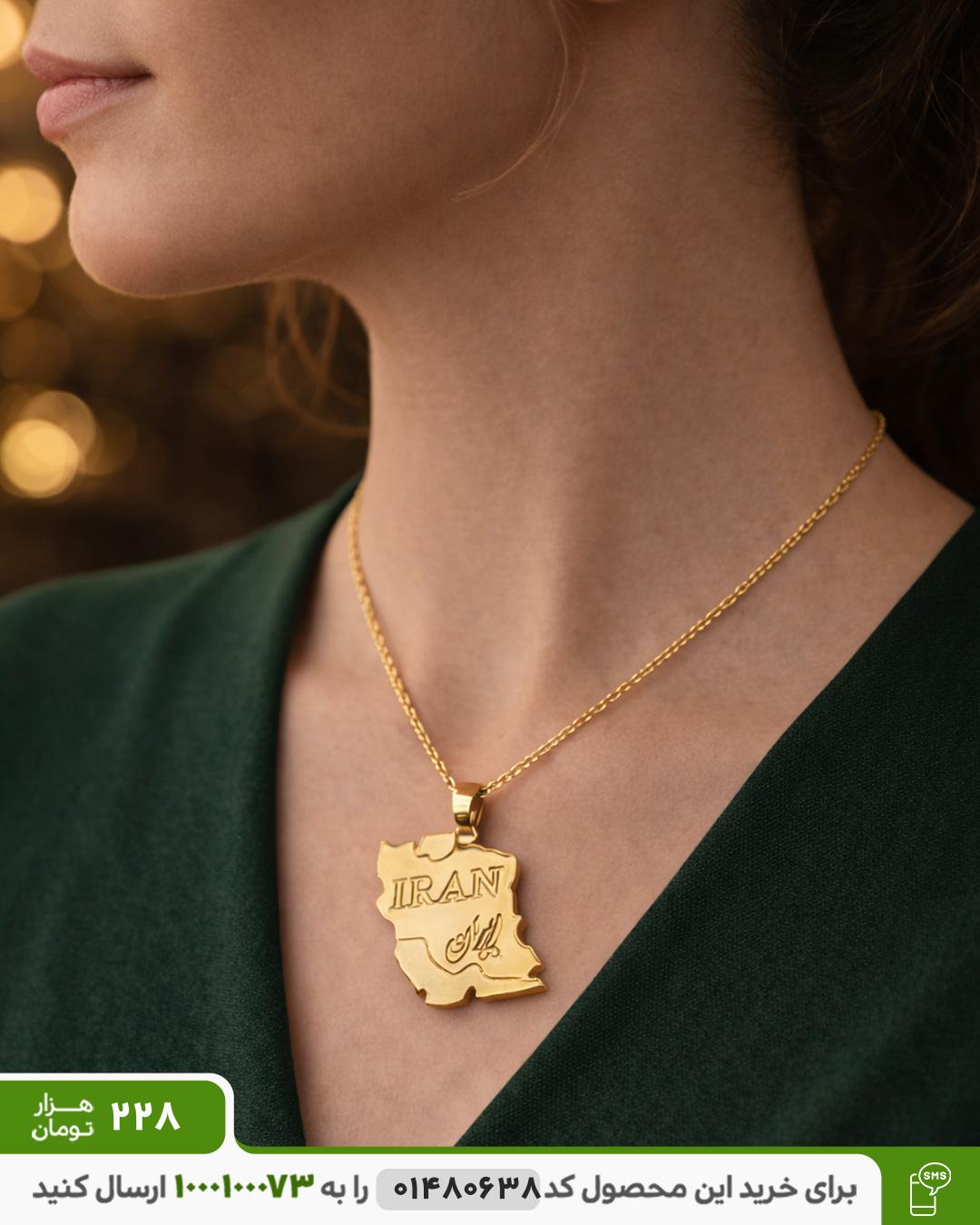 گردنبند طرح ایران کد 6483 عکس محصول گردنبند طرح IRAN کد 6483