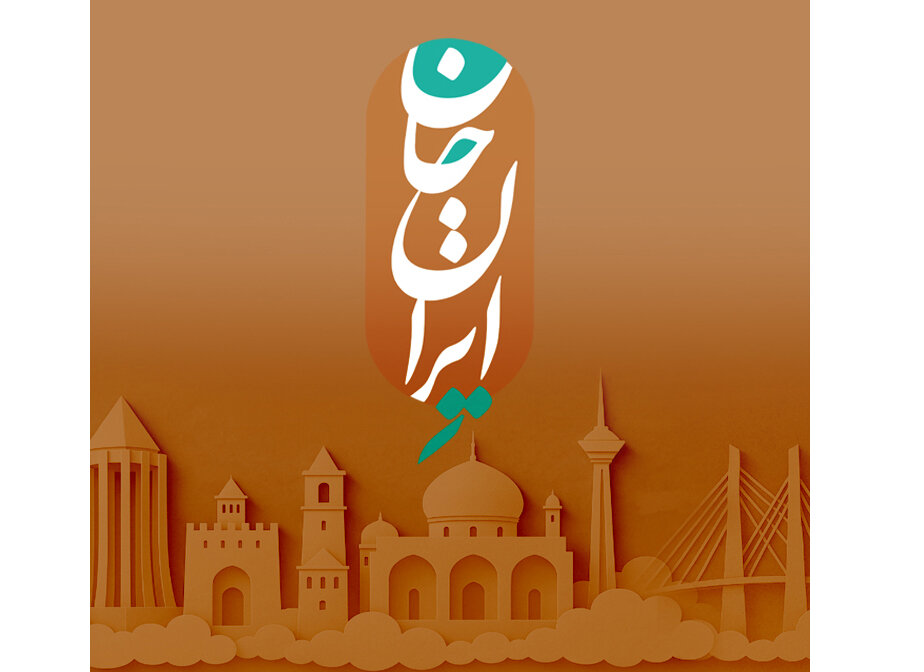 پویش رسانه ای ایران جان