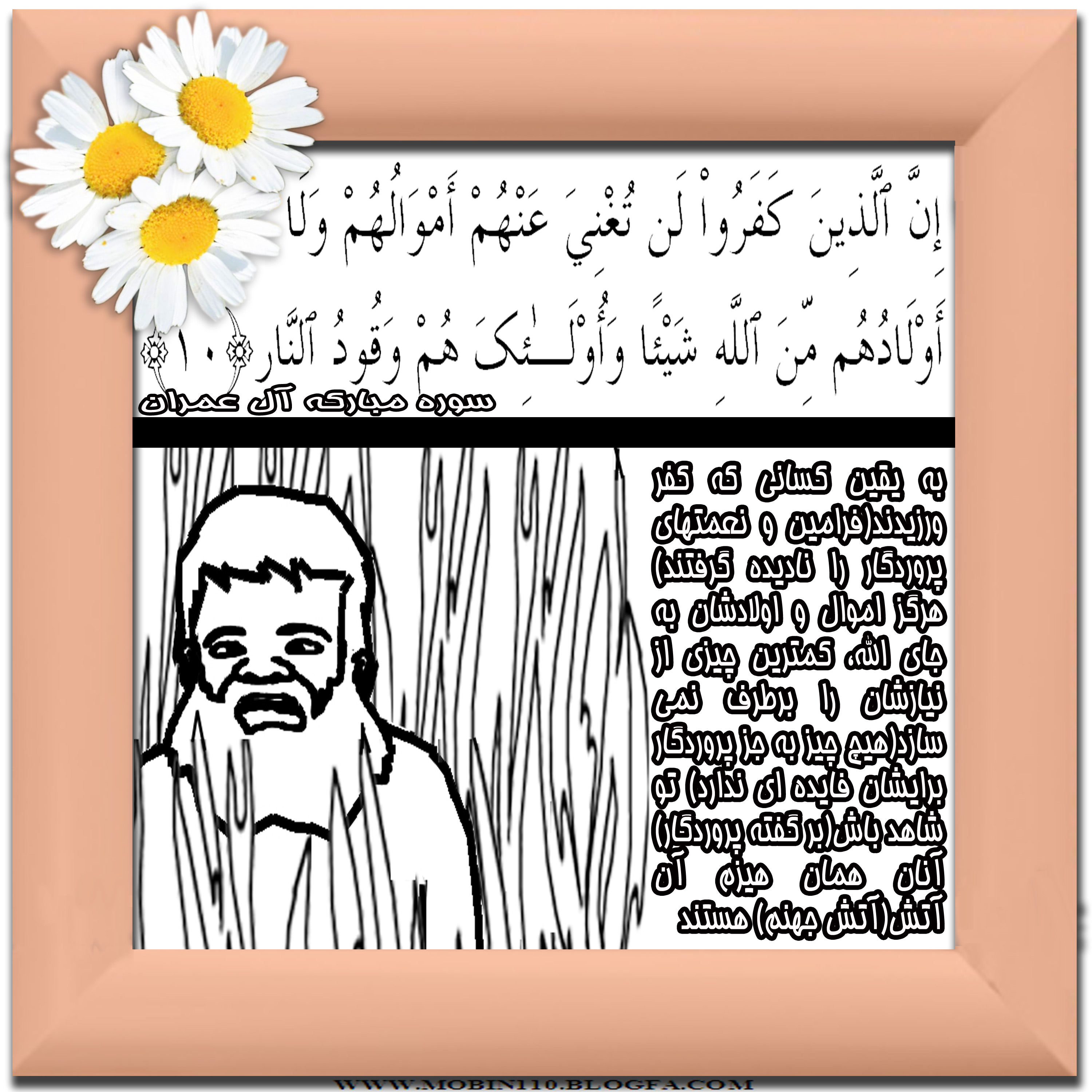 نقاشی سوره مبارکه آل عمران