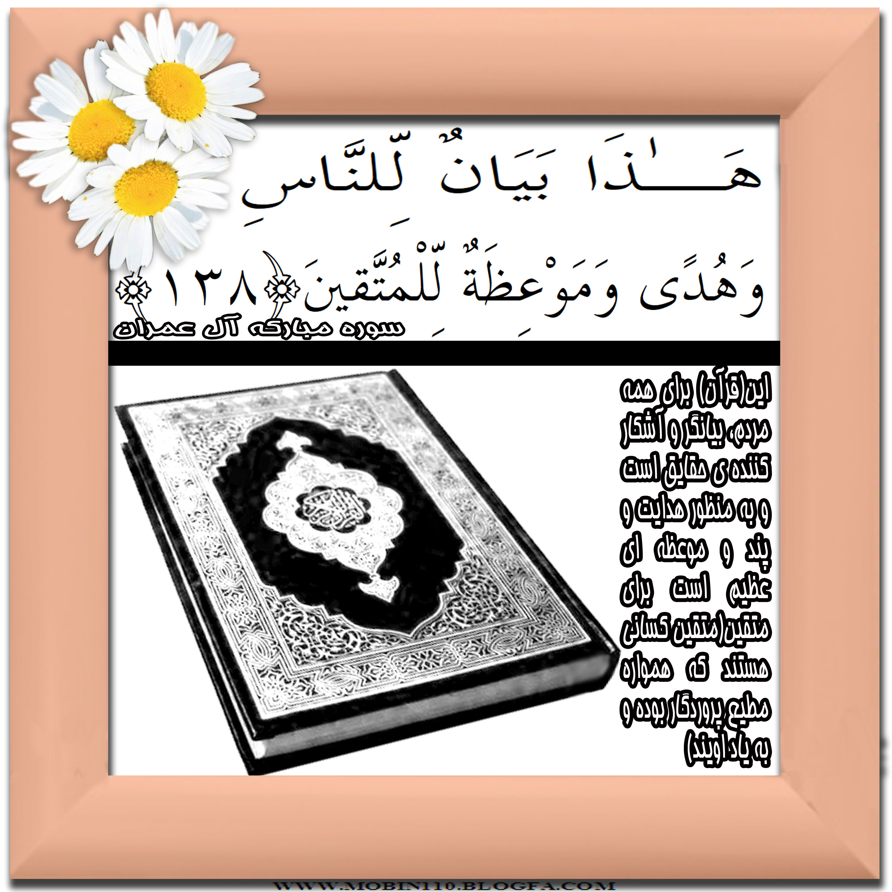 نقاشی سوره مبارکه عمران