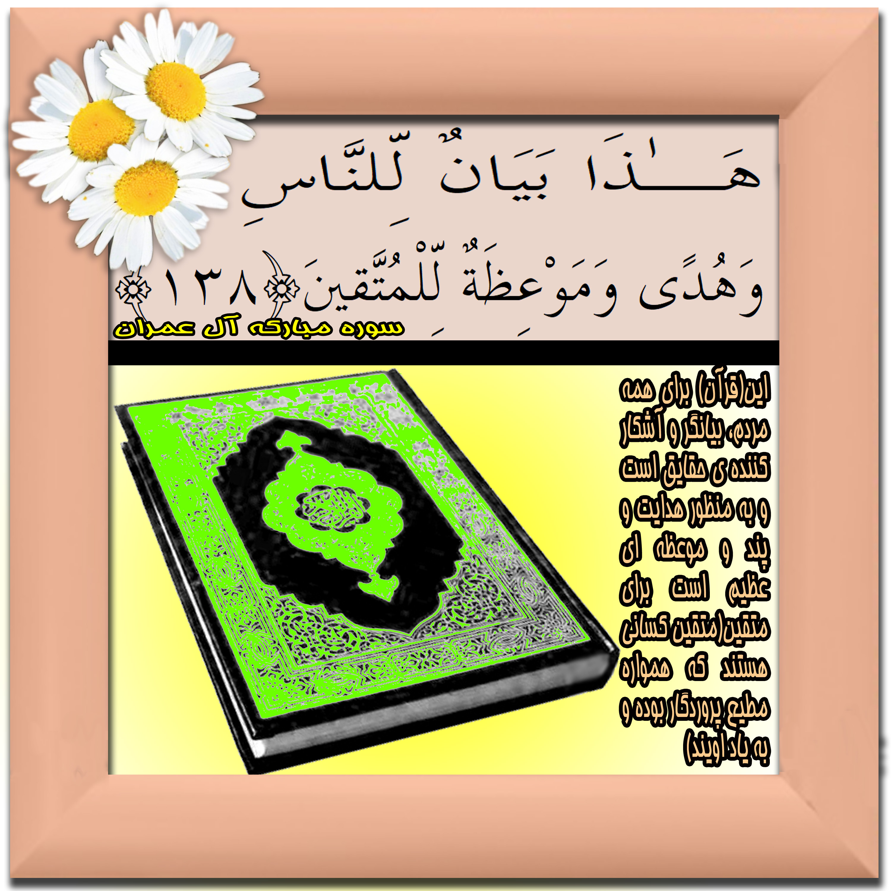 نقاشی سوره مبارکه عمران