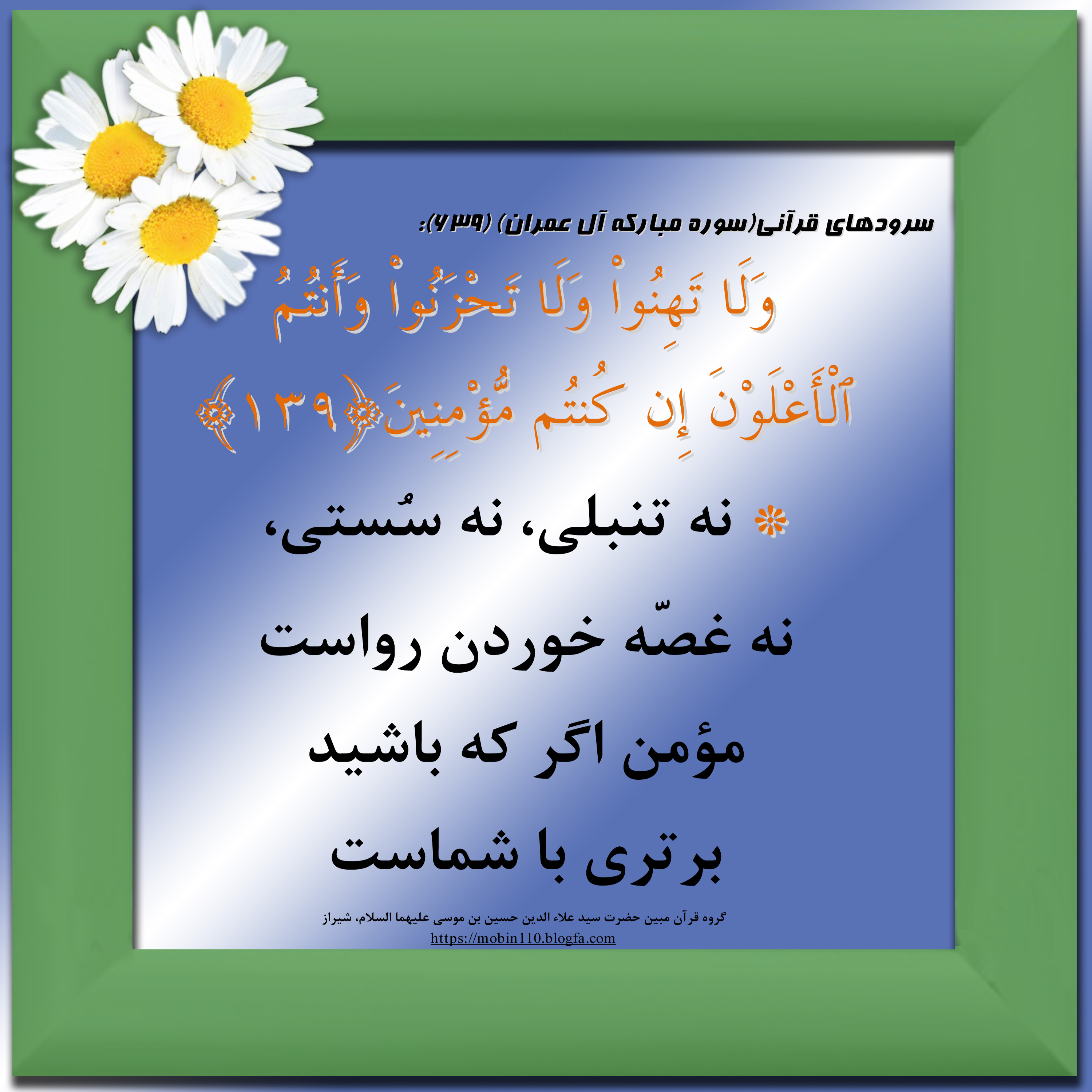 معنی سوره مبارکه آل عمران به شعر