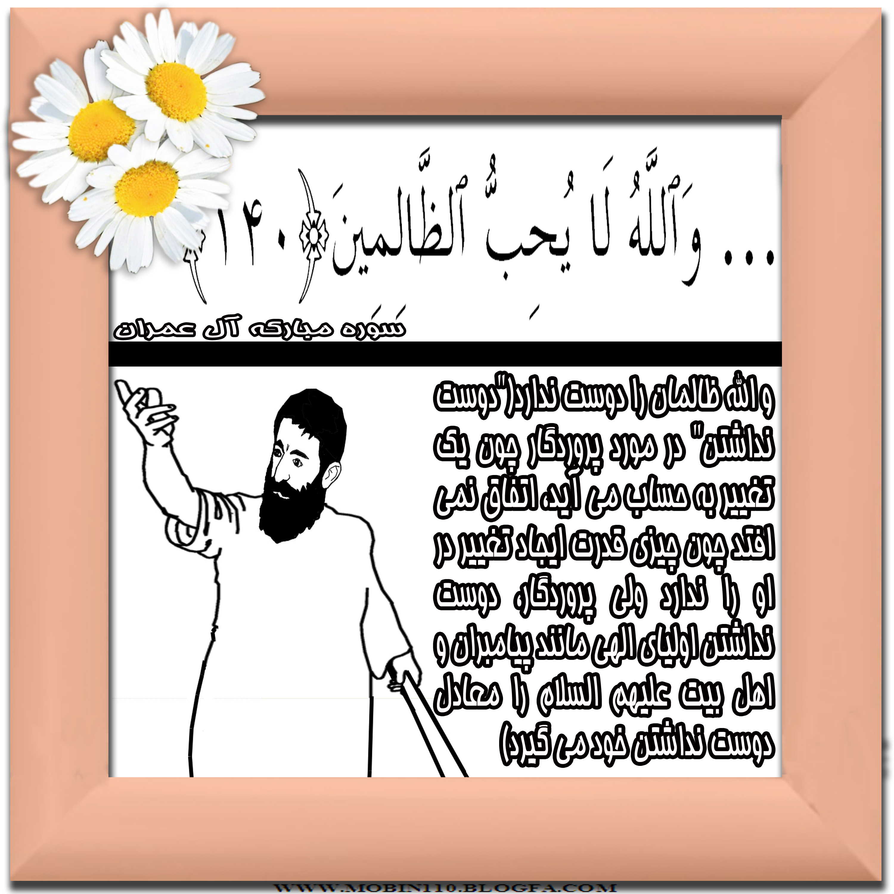 نقاشی سوره مبارکه عمران