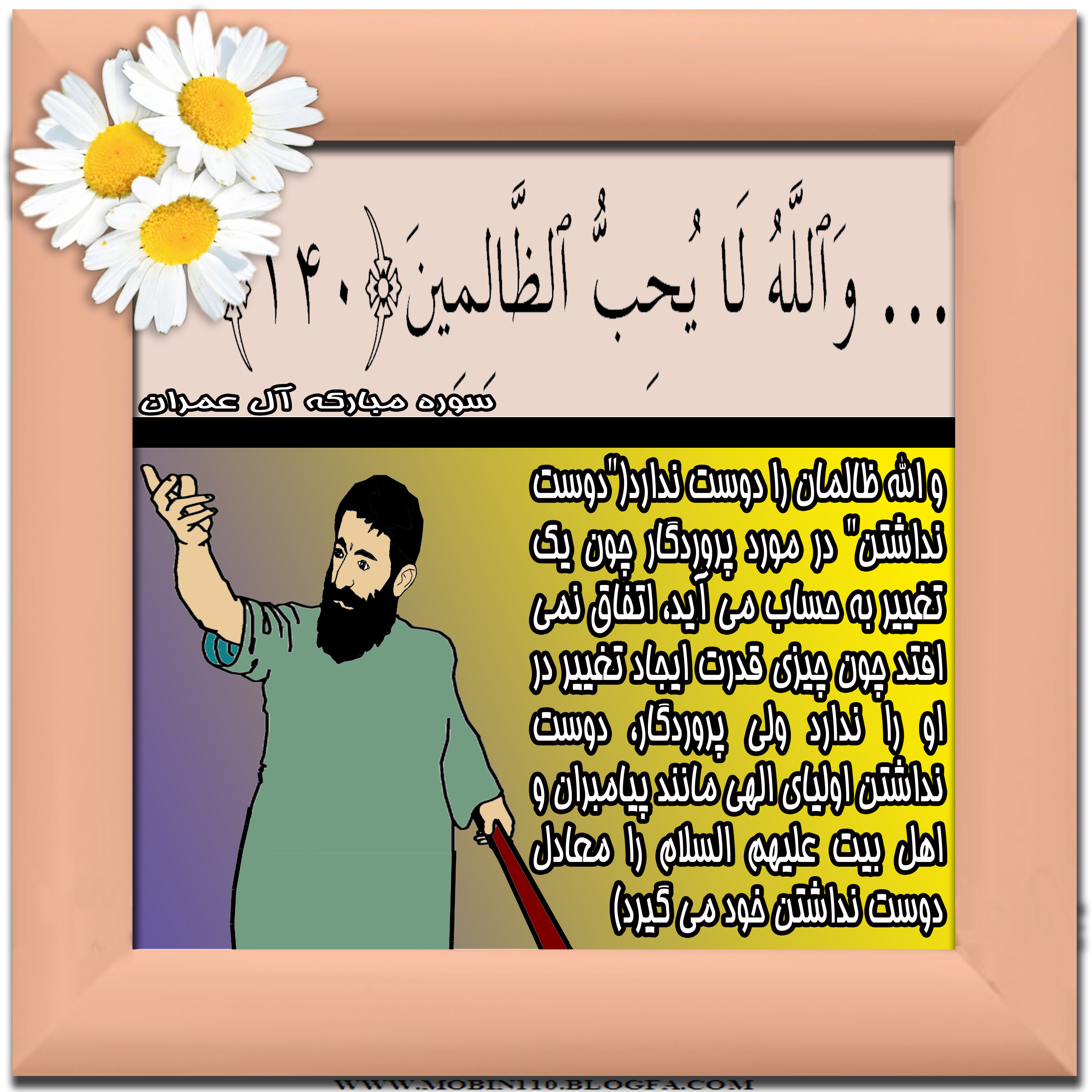 نقاشی سوره مبارکه عمران