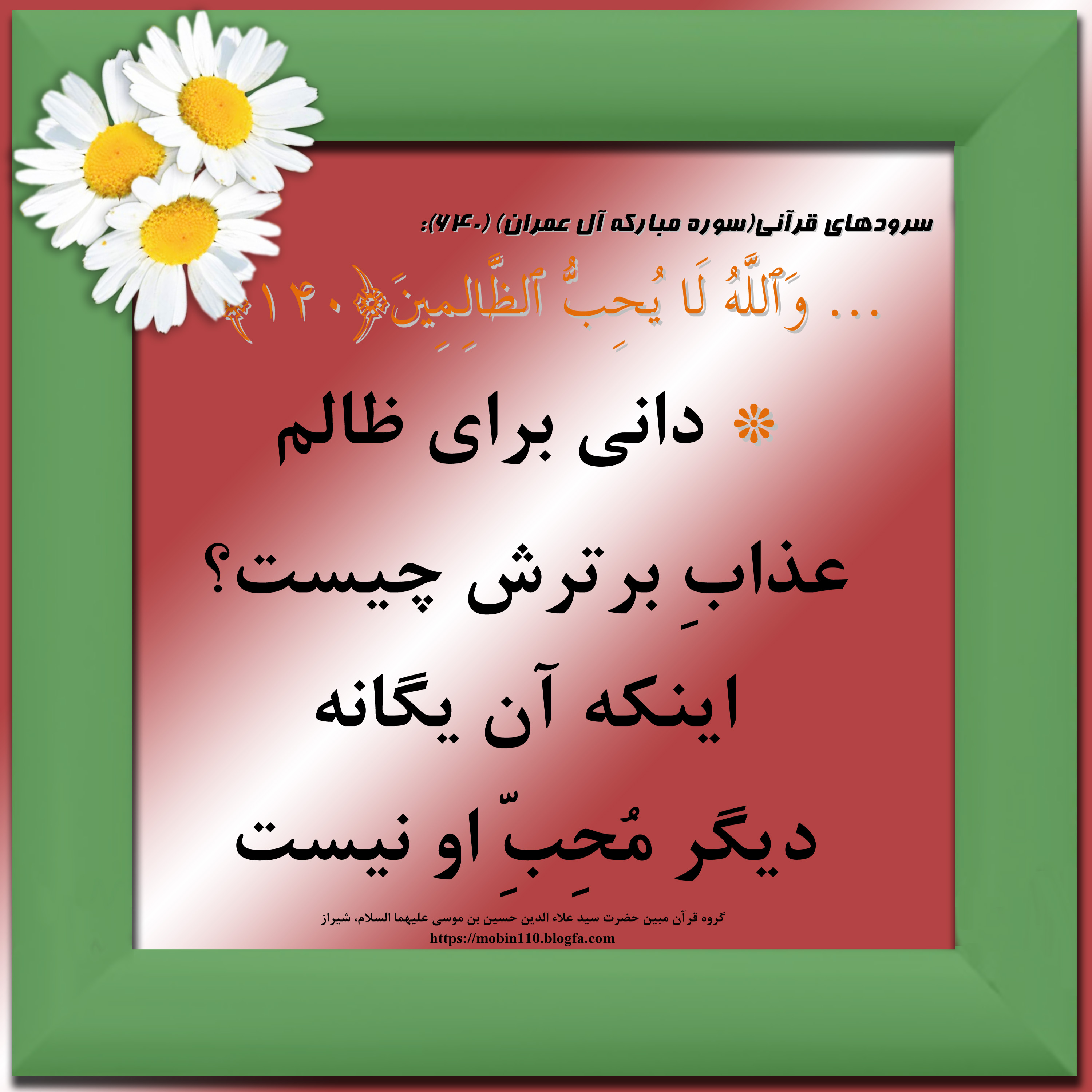 معنی سوره مبارکه آل عمران به شعر