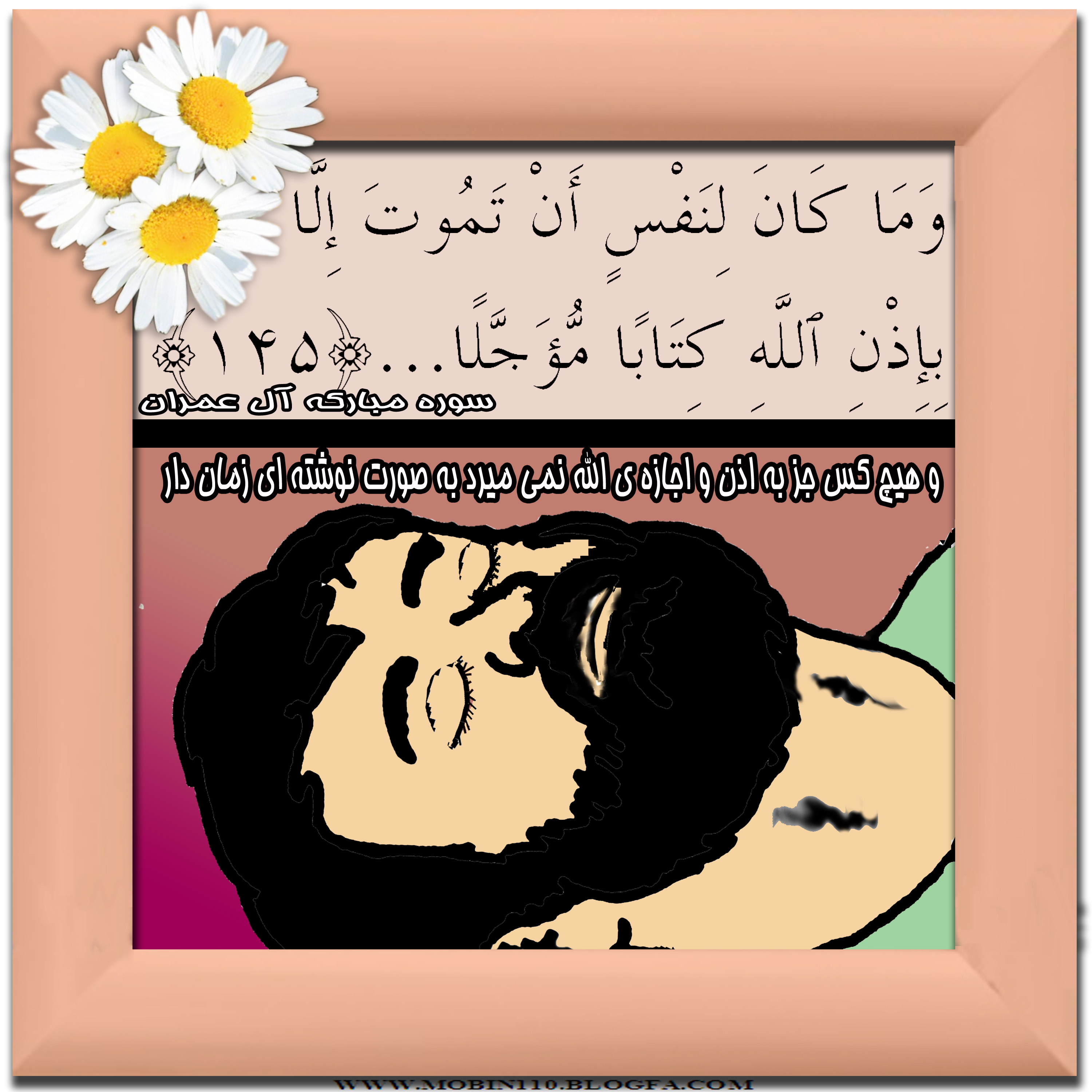 نقاشی سوره مبارکه عمران