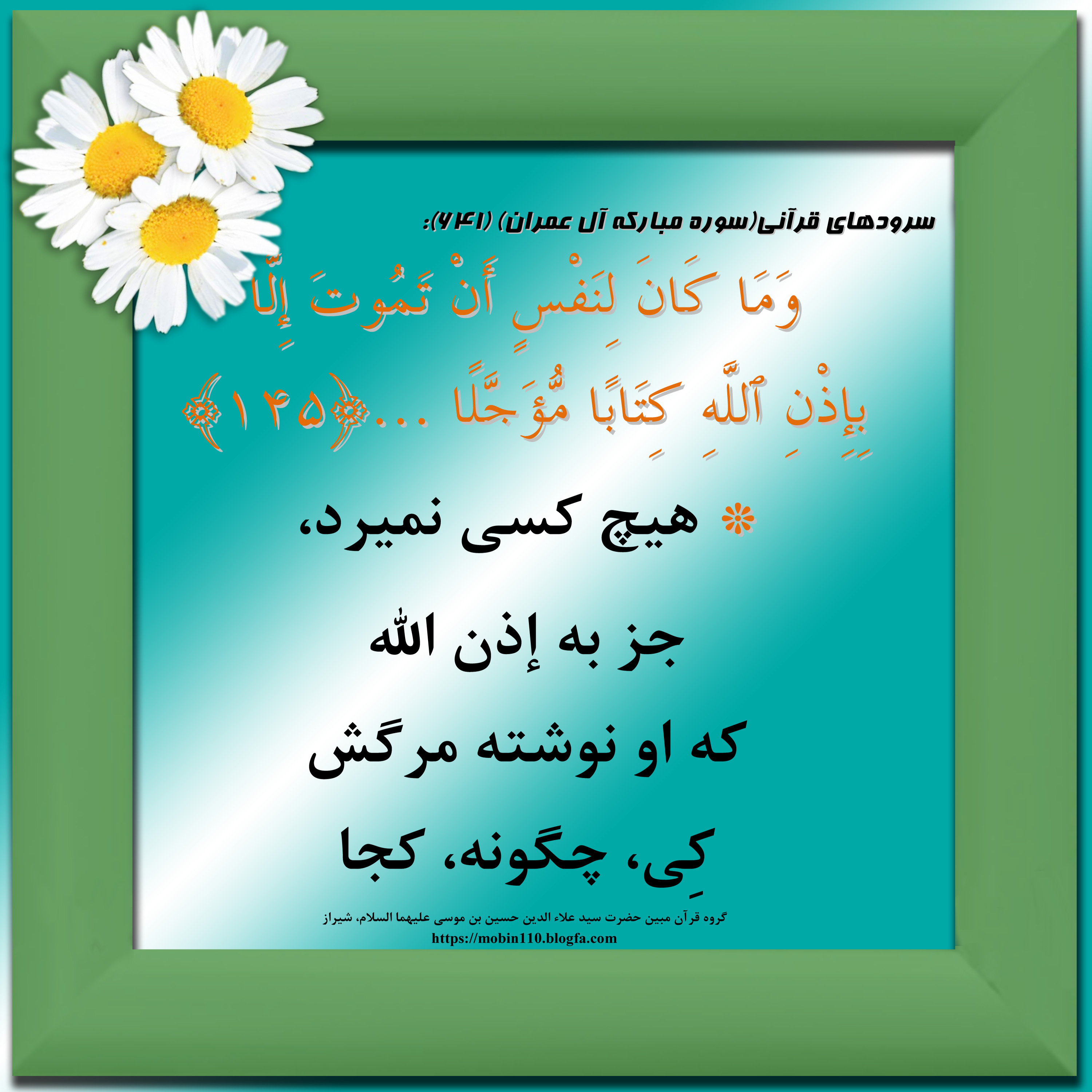 معنی سوره مبارکه آل عمران به شعر