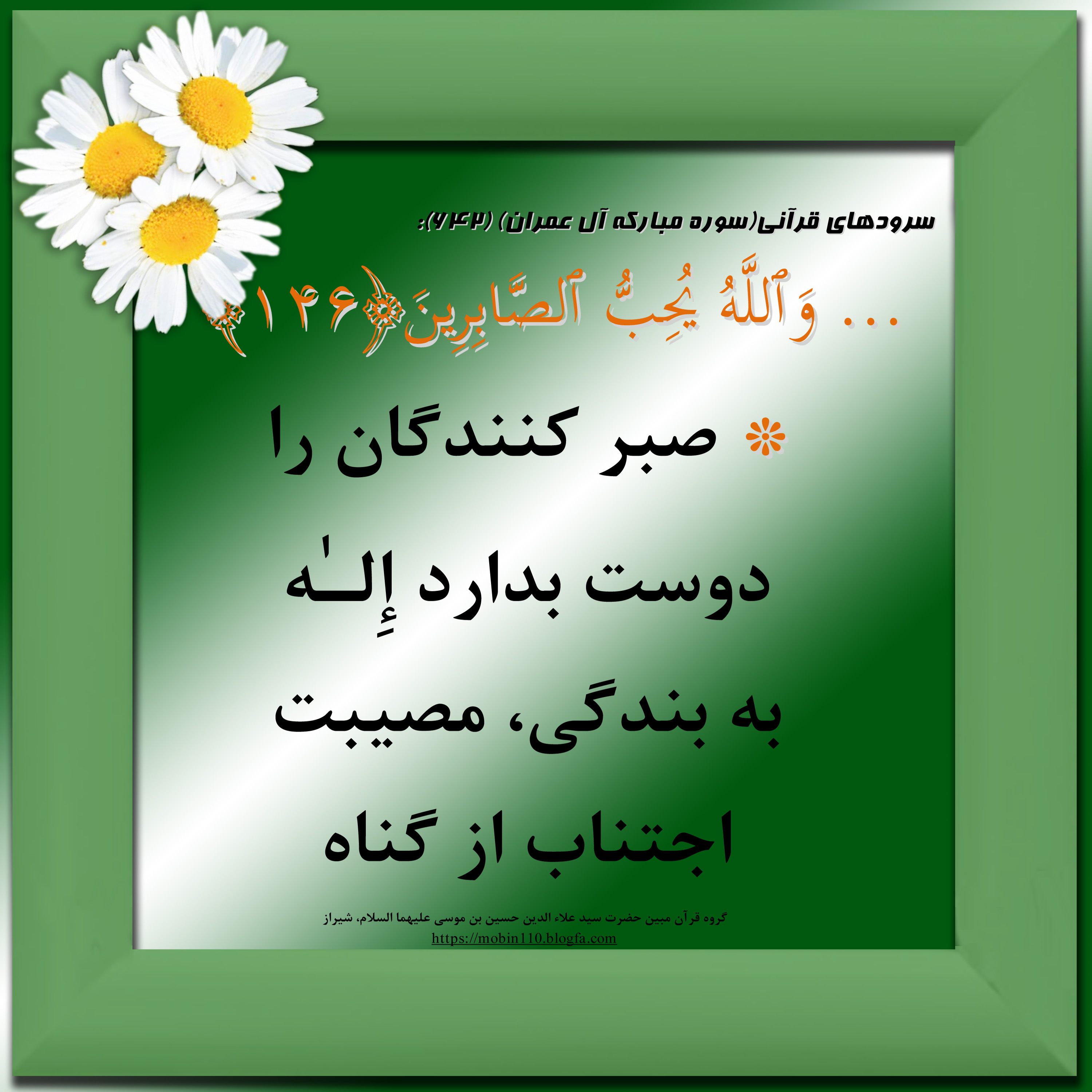 معنی سوره مبارکه آل عمران به شعر
