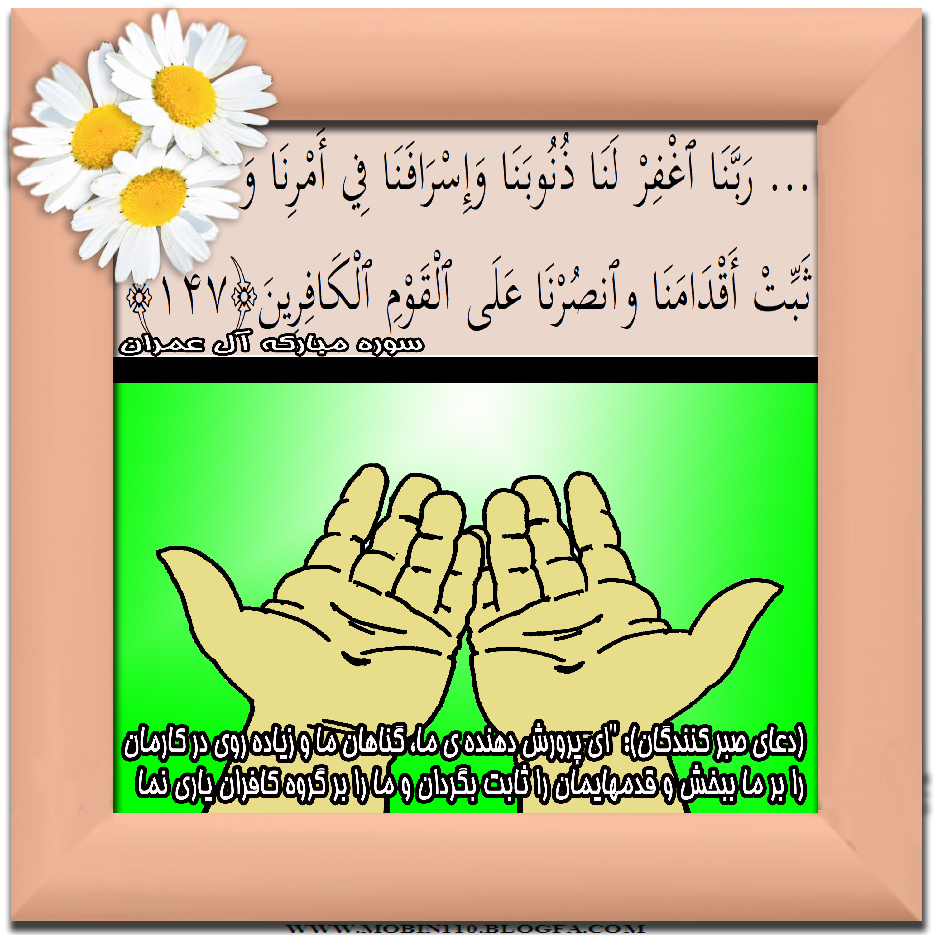 نقاشی سوره مبارکه عمران