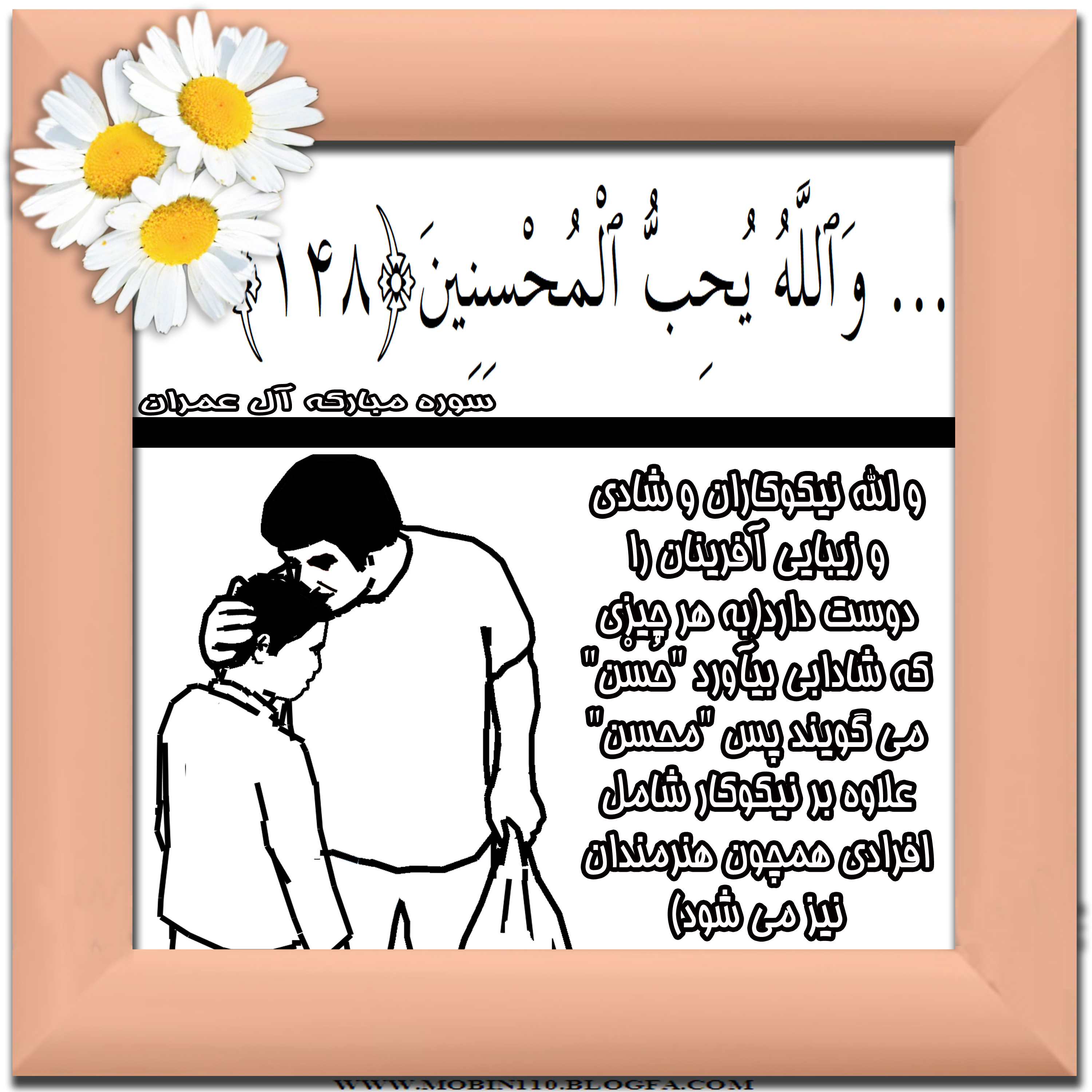 نقاشی سوره مبارکه عمران