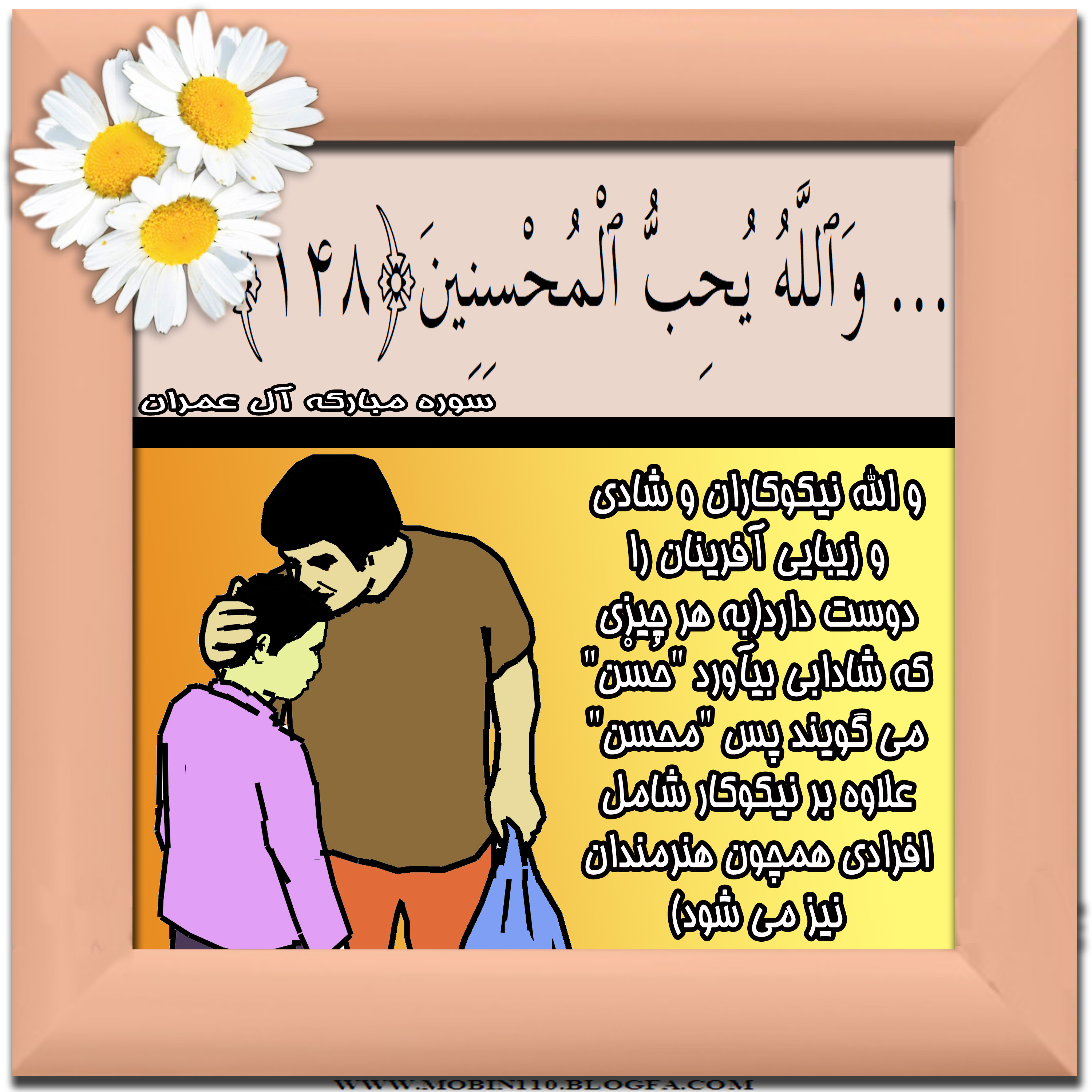 نقاشی سوره مبارکه عمران