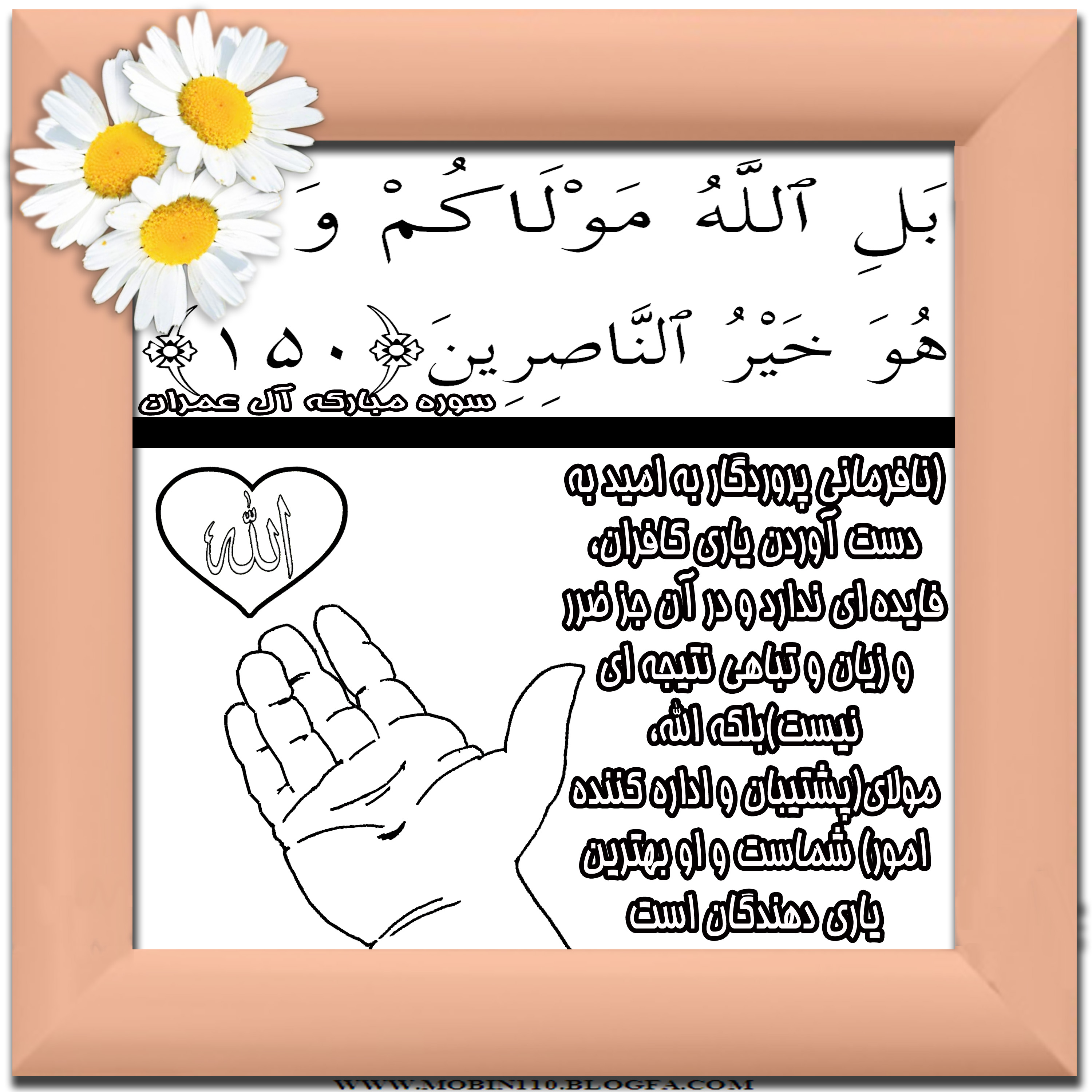 نقاشی سوره مبارکه عمران