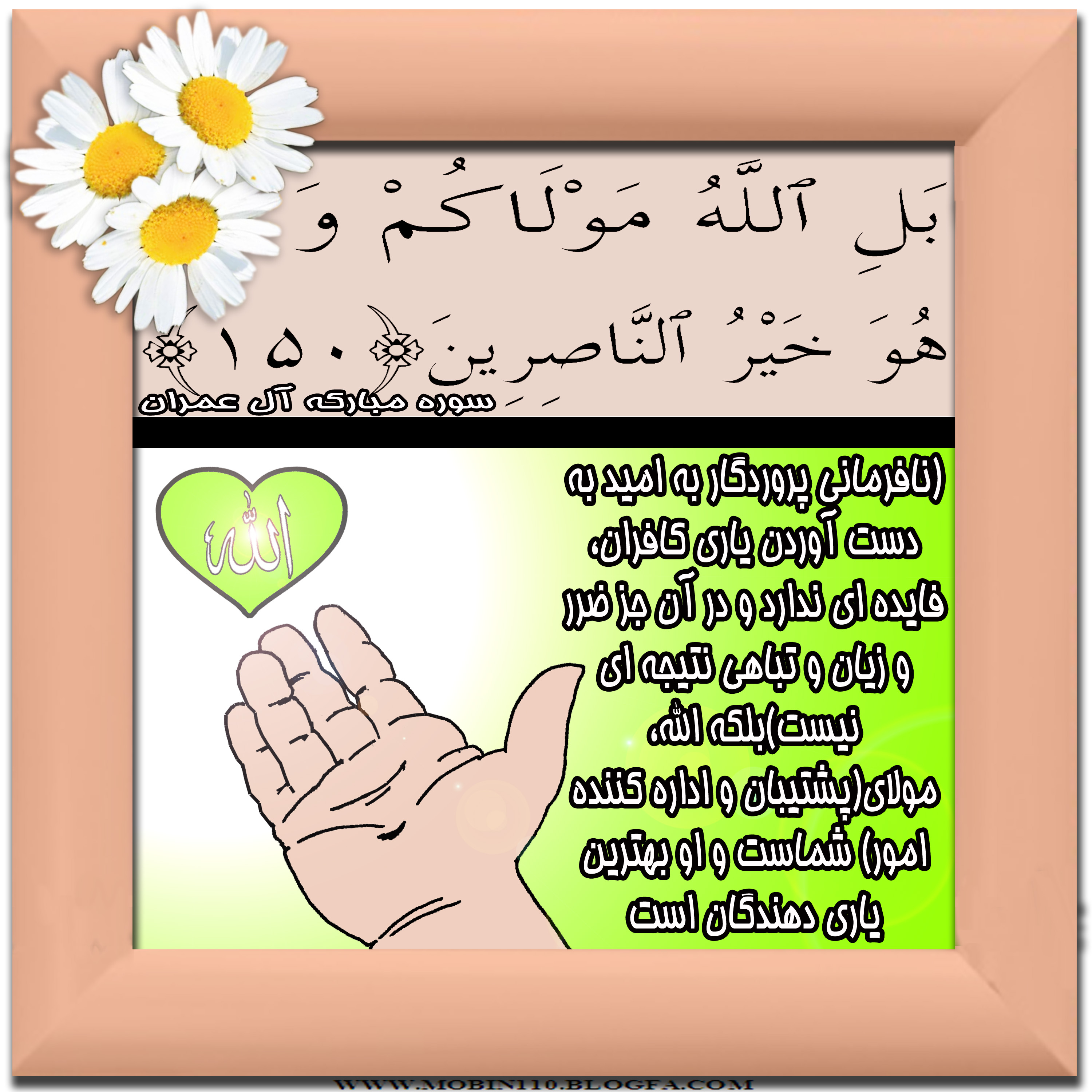 نقاشی سوره مبارکه عمران