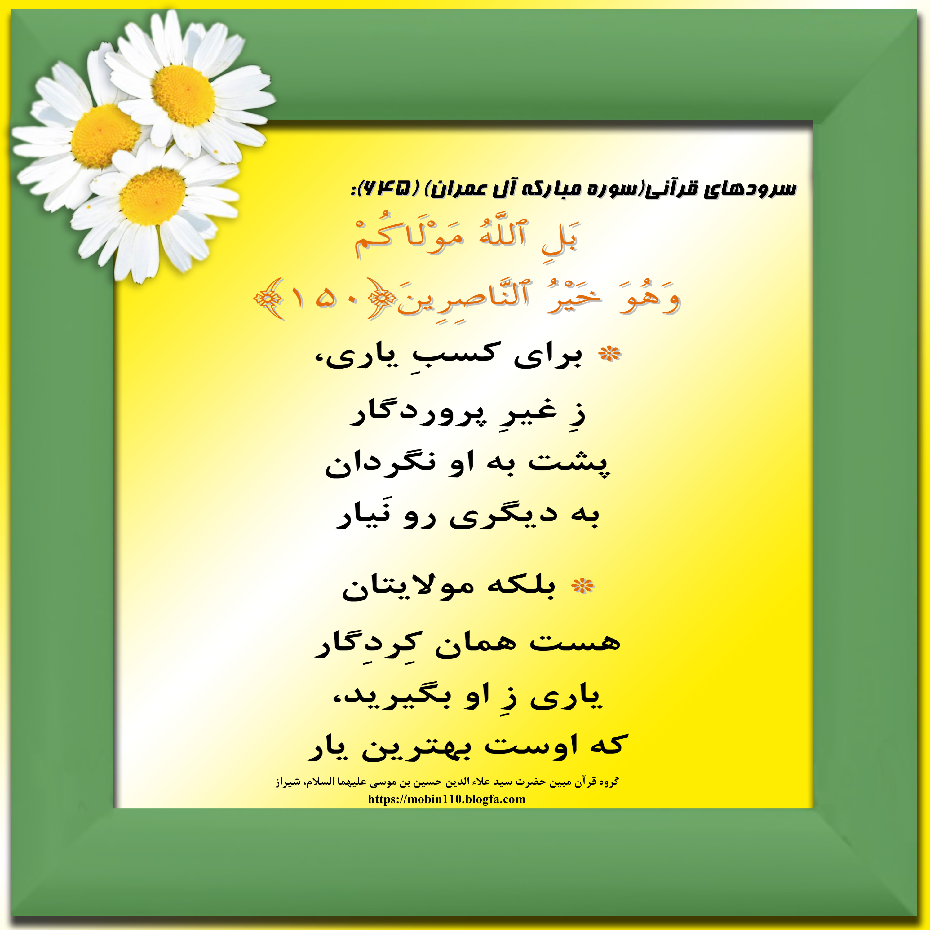 معنی سوره مبارکه آل عمران به شعر