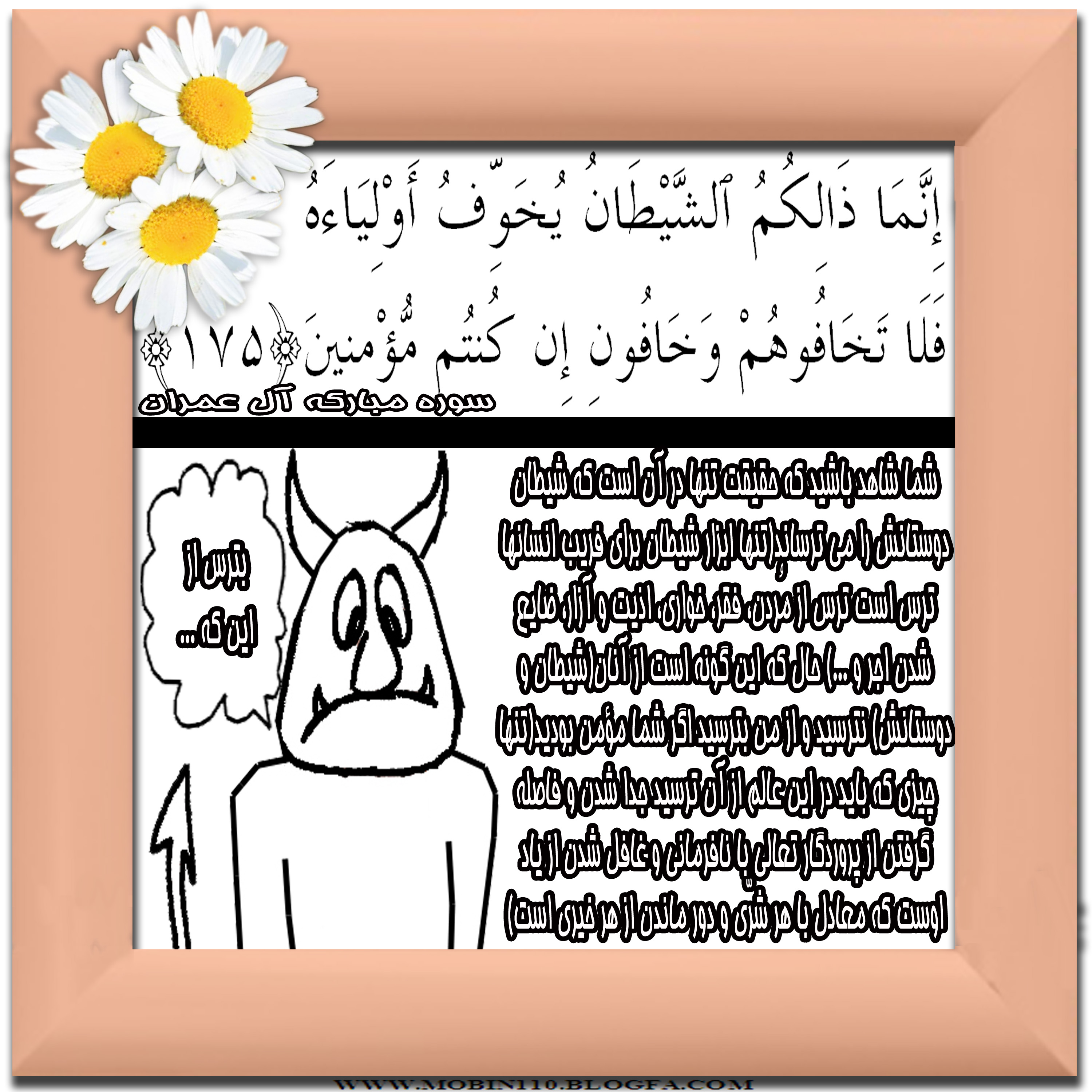 نقاشی سوره مبارکه عمران