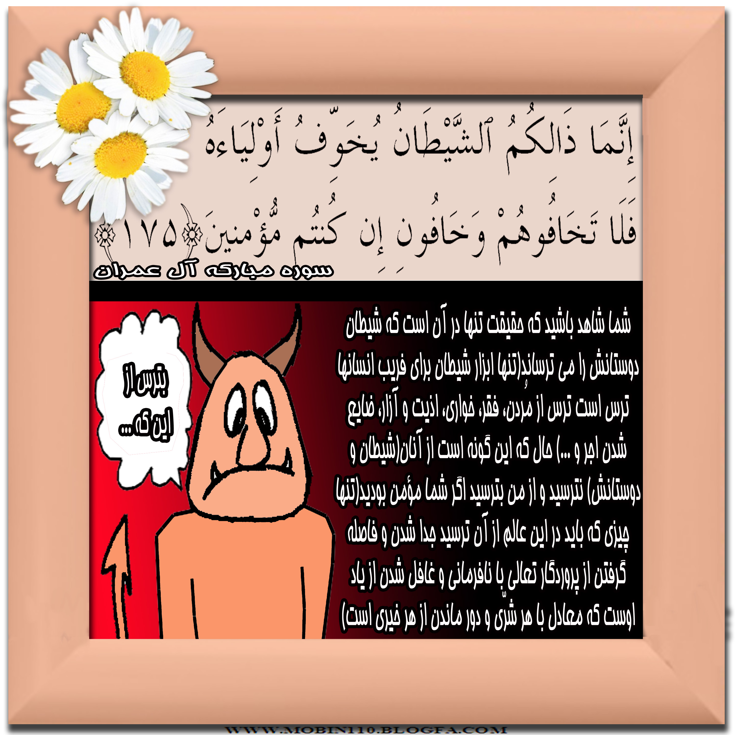 نقاشی سوره مبارکه عمران