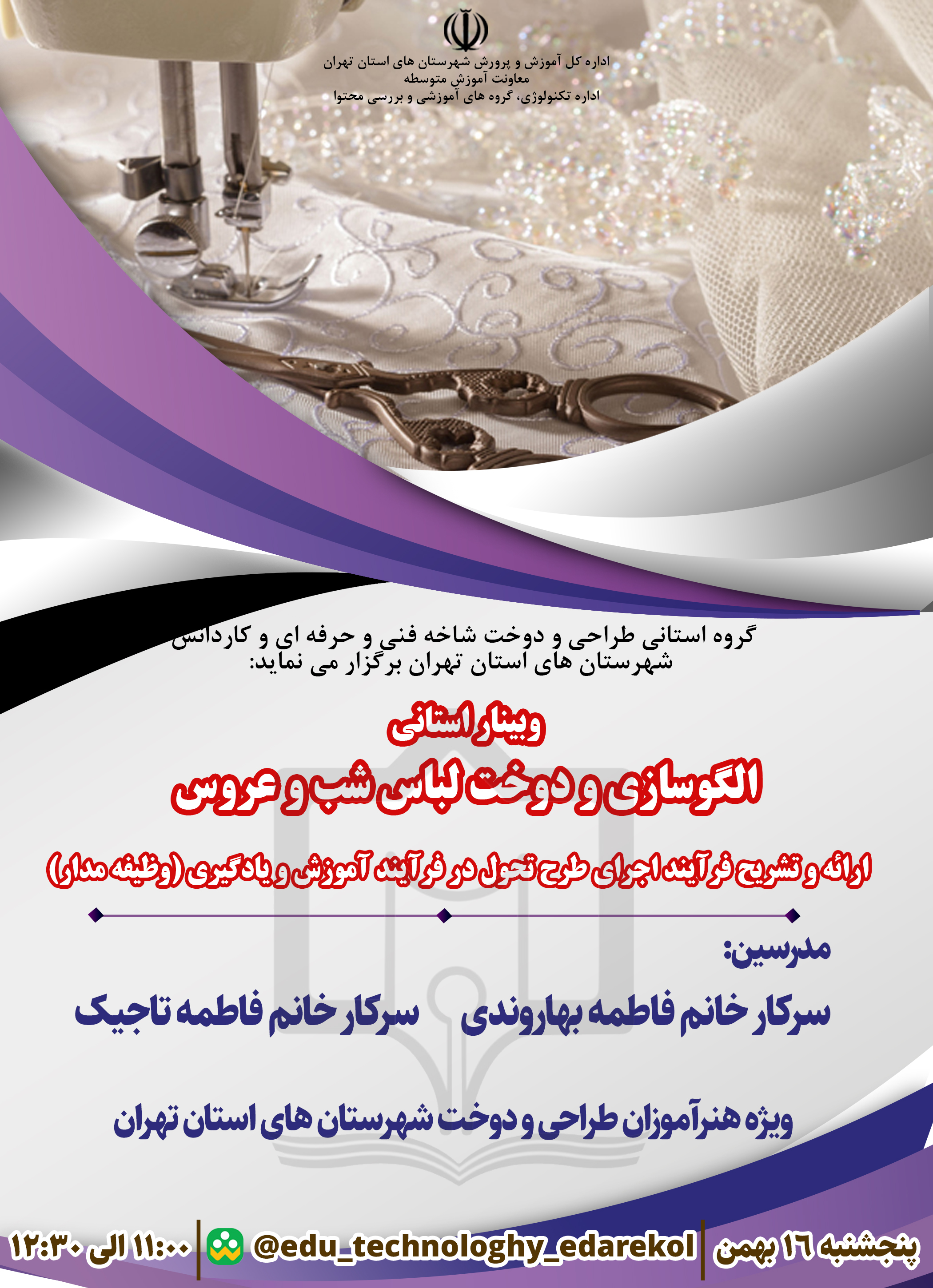 الگوسازی و دوخت لباس شب و عروس