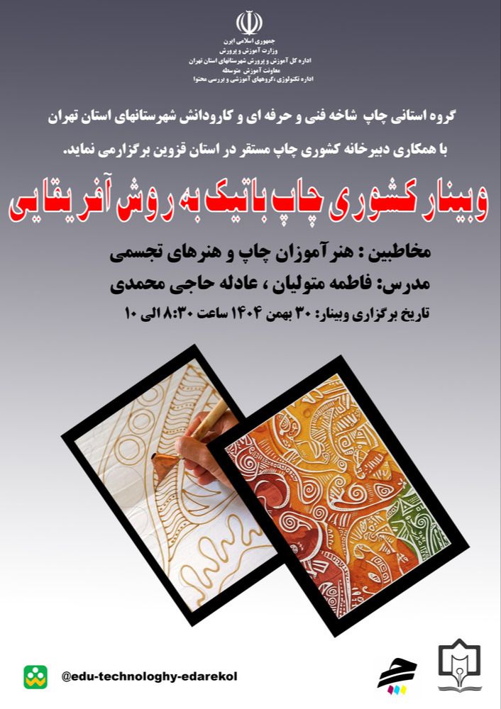چاپ باتیک به روش آفریقایی