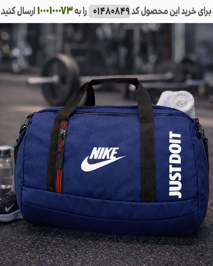 ساک ورزشی نایک مدل جاست دو ایت رنگ سرمه ای عکس محصول ساک ورزشی مدل justdoit ( سورمه ای )کد6464