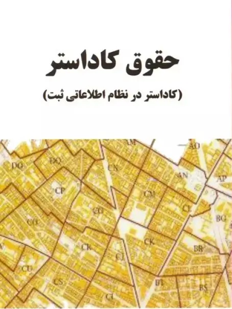 حقوق کاداستر
