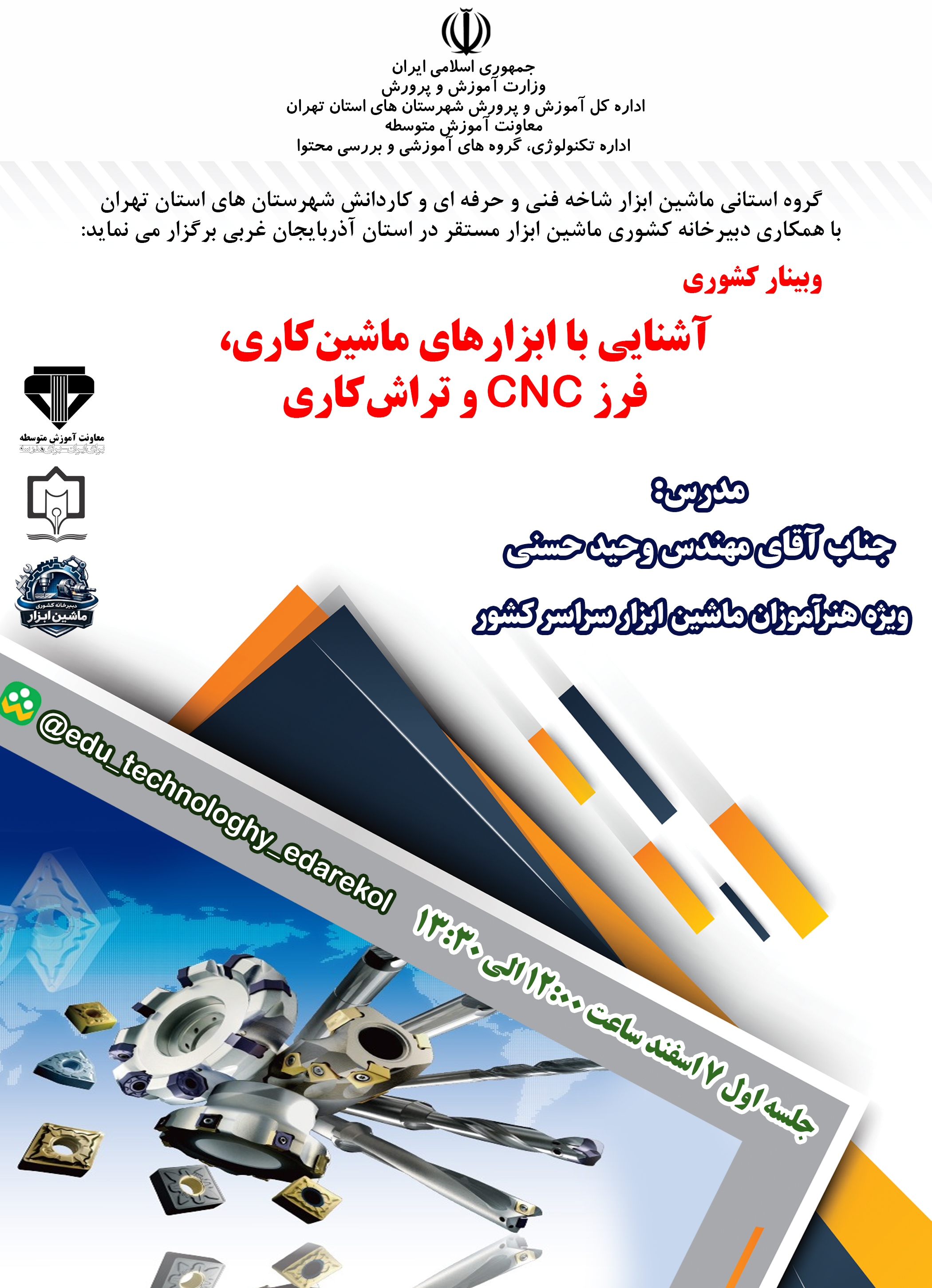 آشنایی با ابزارهای ماشینکاری، فرز CNC  و تراشکاری