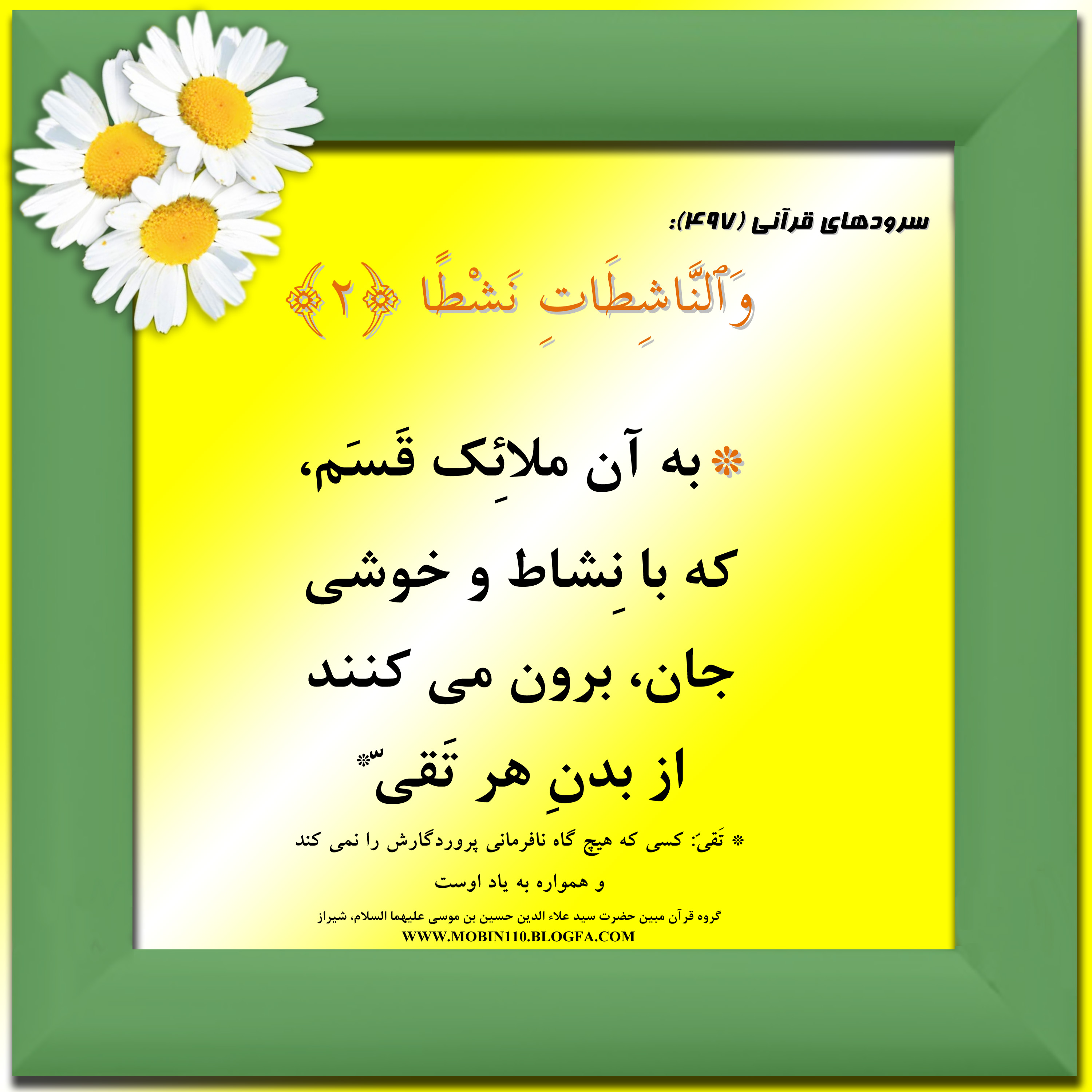 کارت سوره مبارکه نازعات، معنی سوره مبارکه نازعات به صورت شعر وسرود