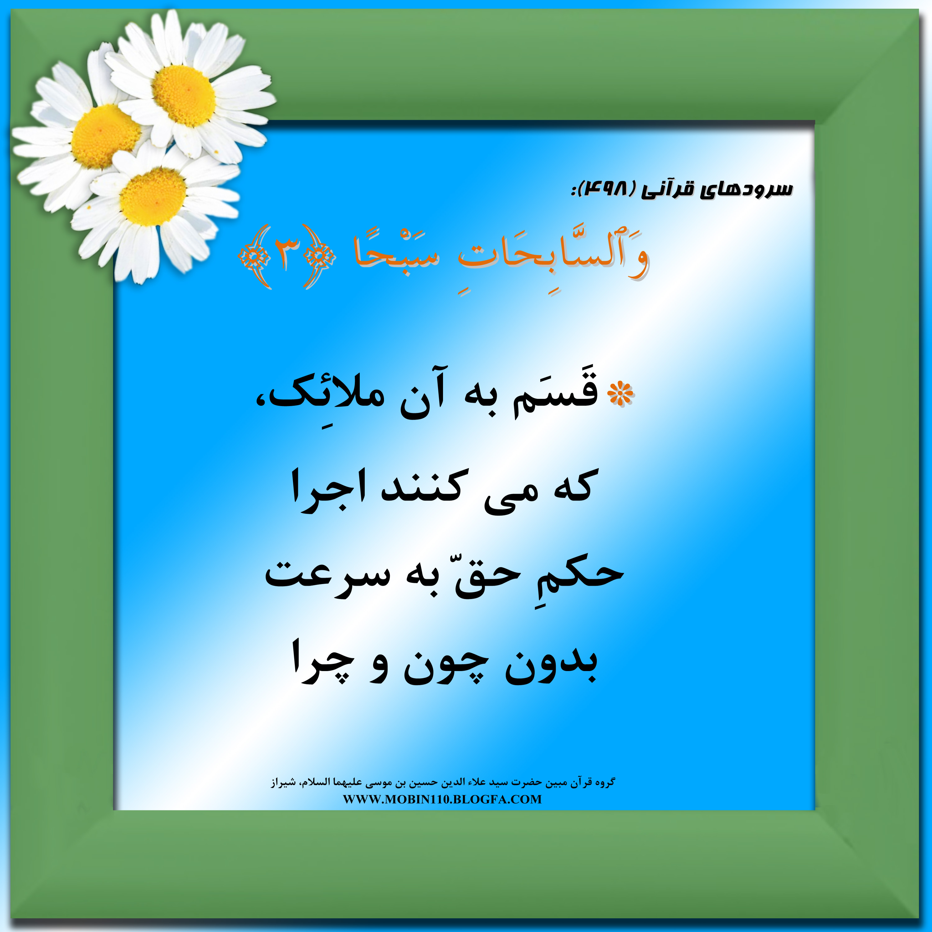 کارت سوره مبارکه نازعات، معنی سوره مبارکه نازعات به صورت شعر وسرود