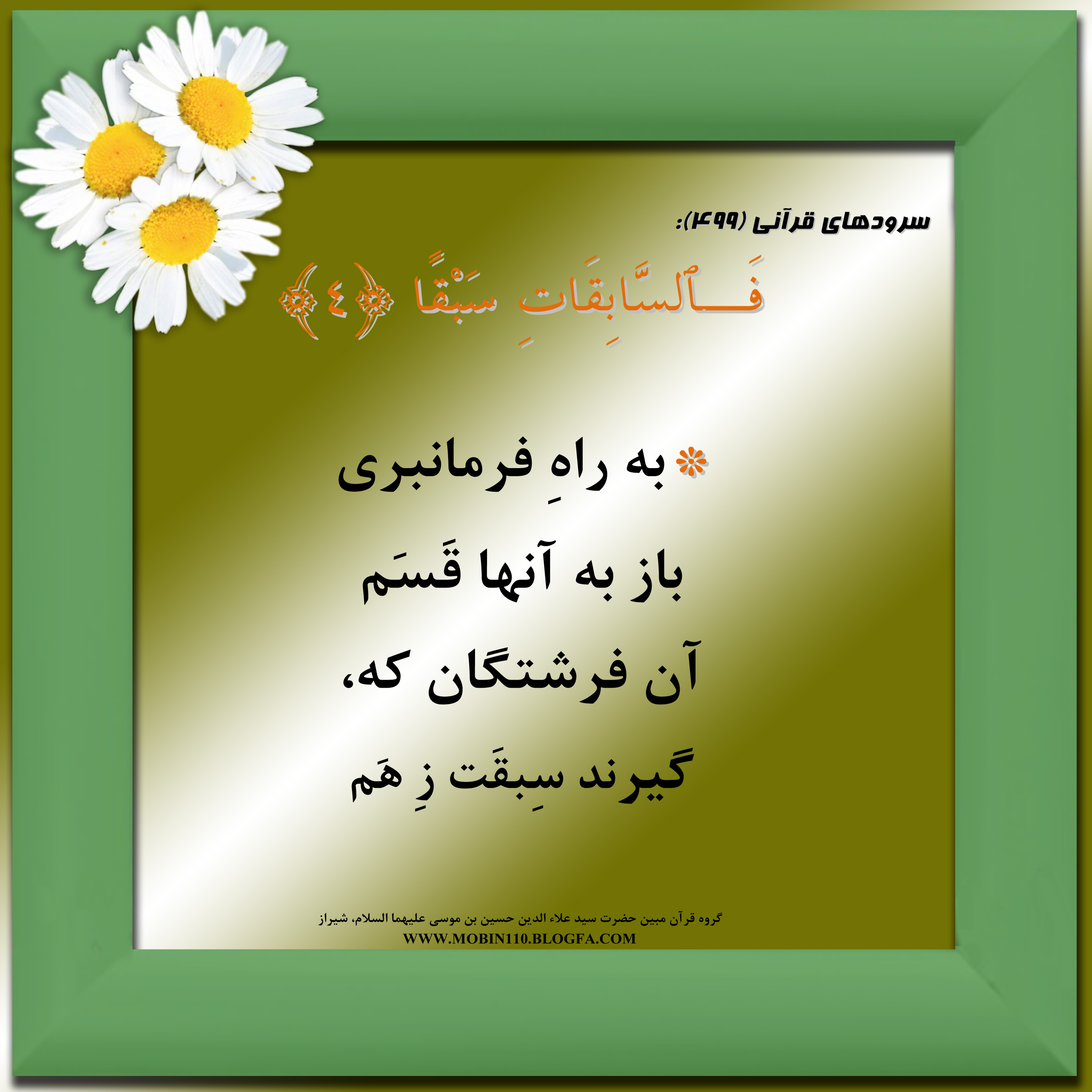 کارت سوره مبارکه نازعات، معنی سوره مبارکه نازعات به صورت شعر وسرود