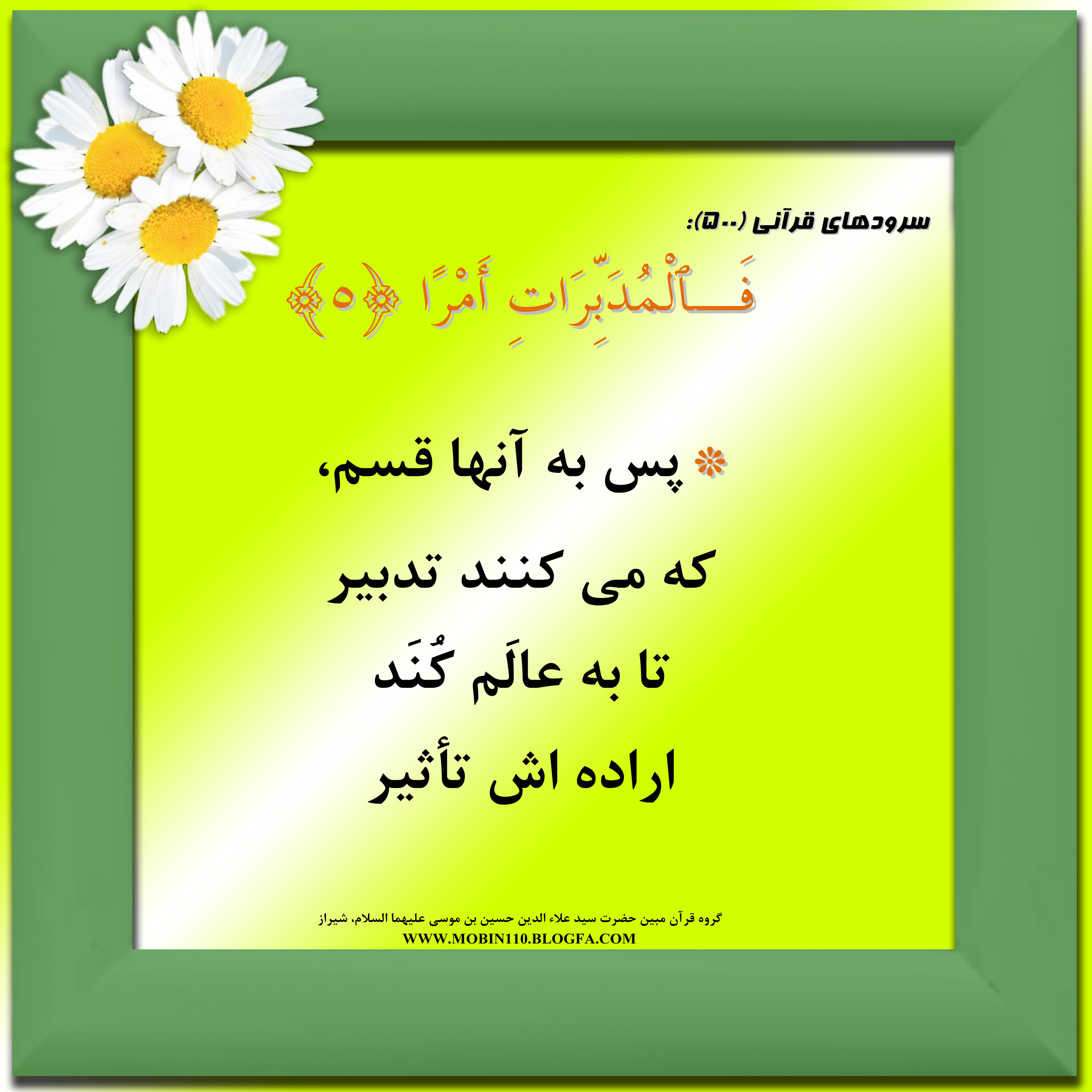 کارت سوره مبارکه نازعات، معنی سوره مبارکه نازعات به صورت شعر وسرود