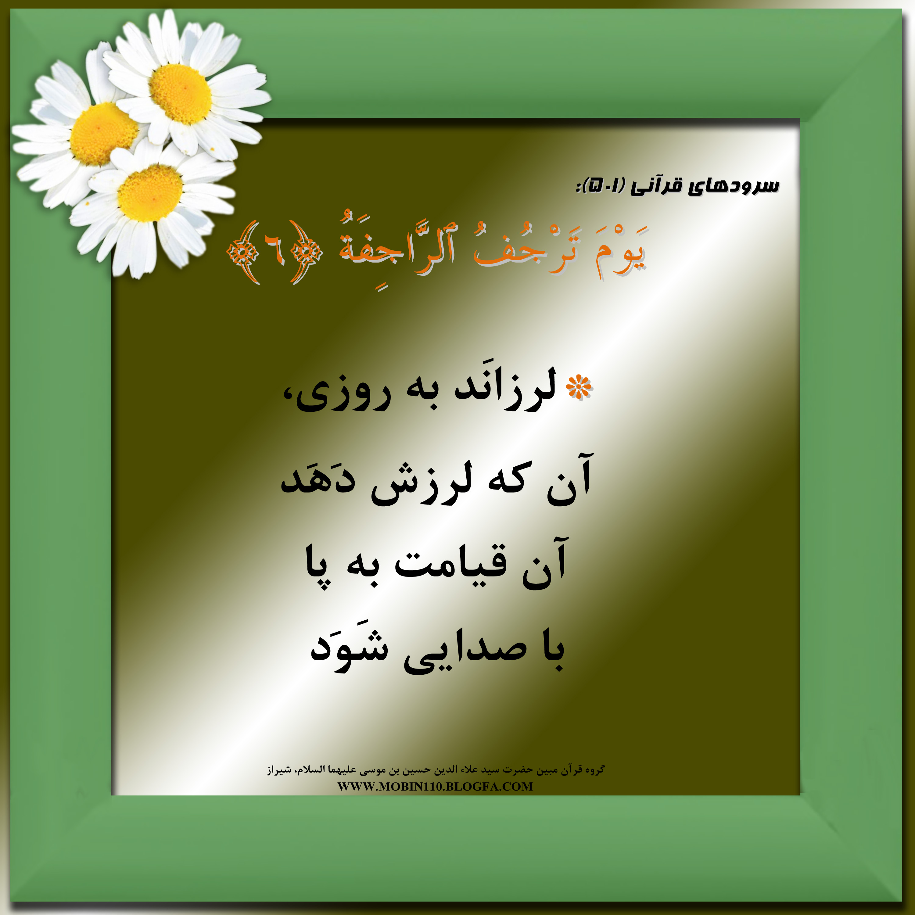 کارت سوره مبارکه نازعات، معنی سوره مبارکه نازعات به صورت شعر وسرود