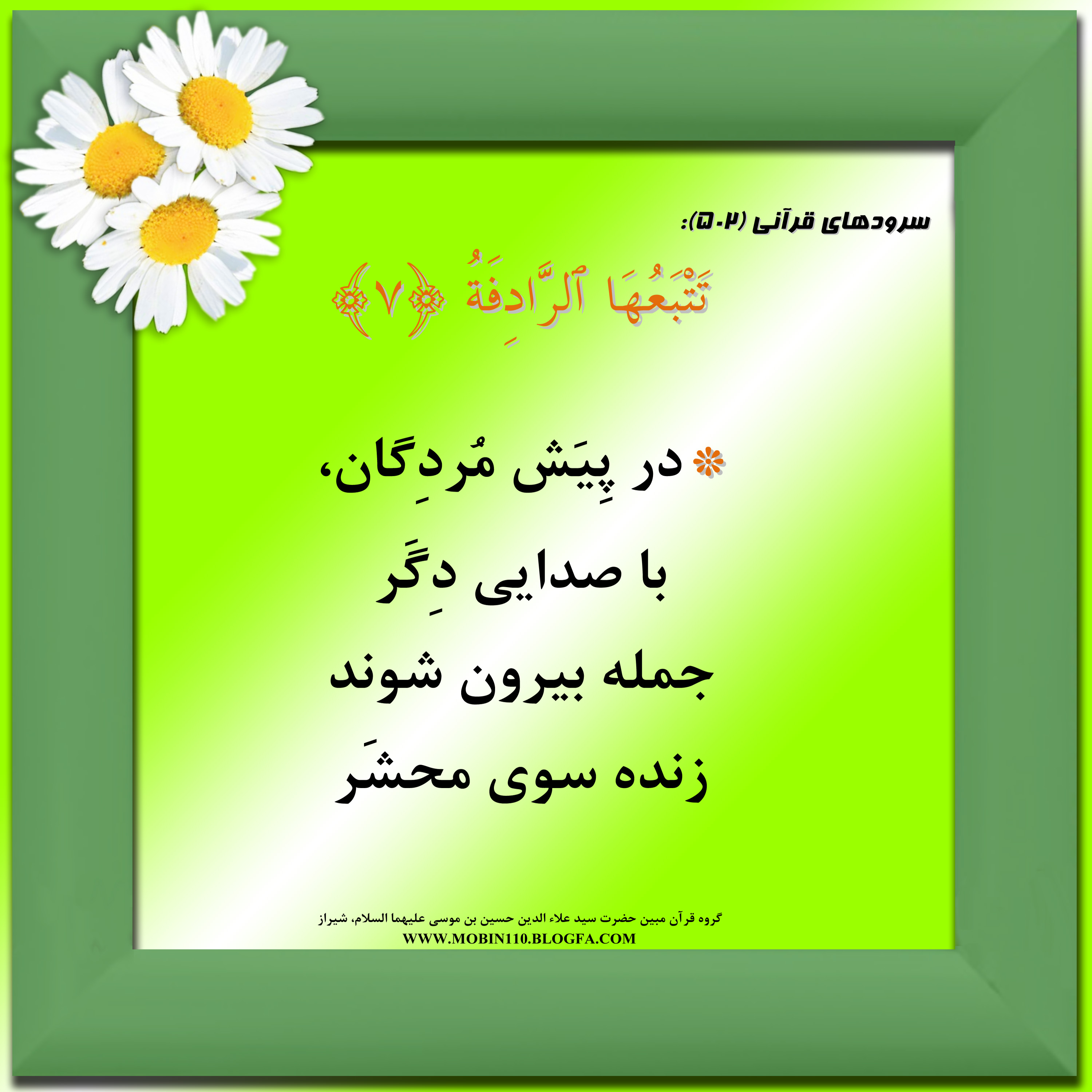 کارت سوره مبارکه نازعات، معنی سوره مبارکه نازعات به صورت شعر وسرود