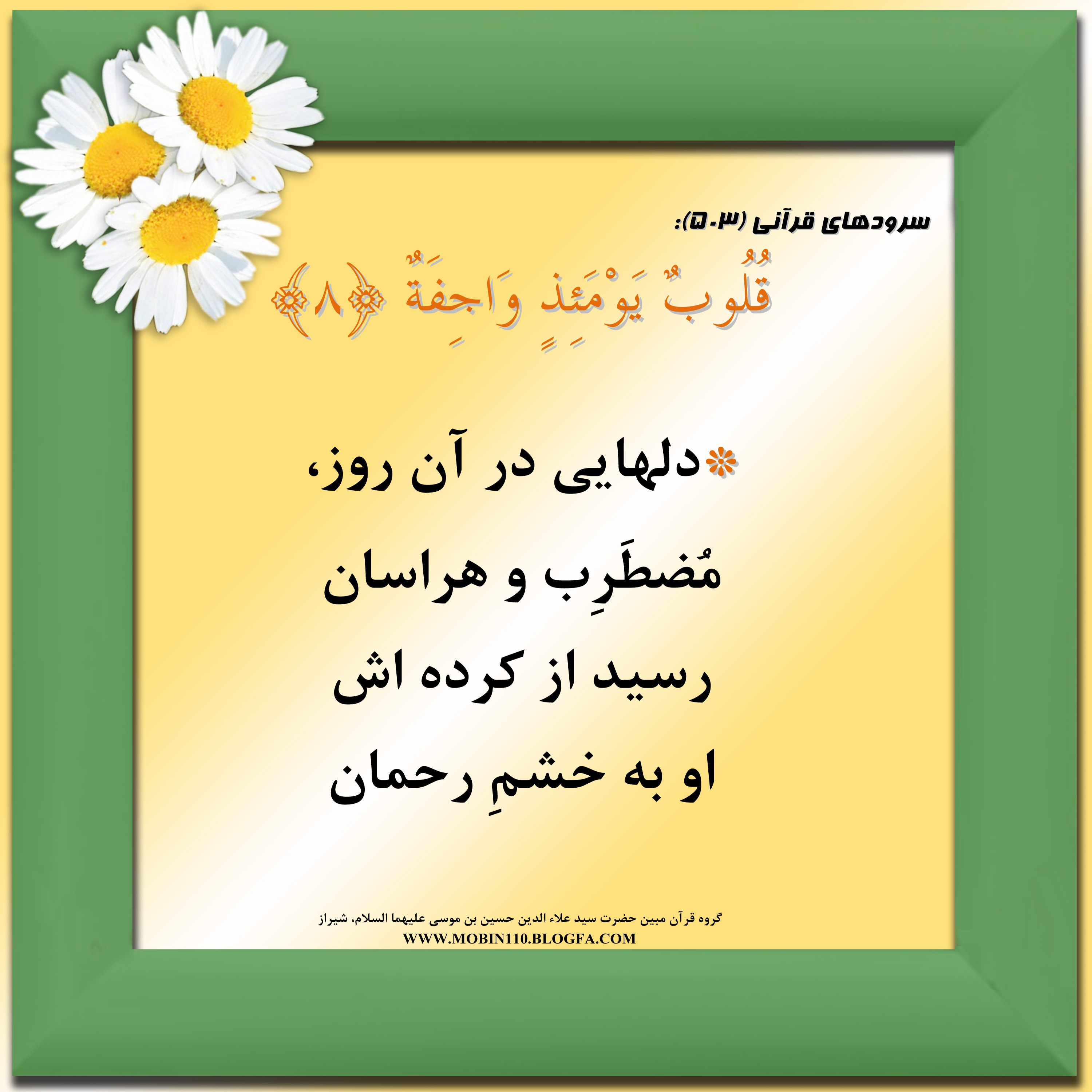 کارت سوره مبارکه نازعات، معنی سوره مبارکه نازعات به صورت شعر وسرود