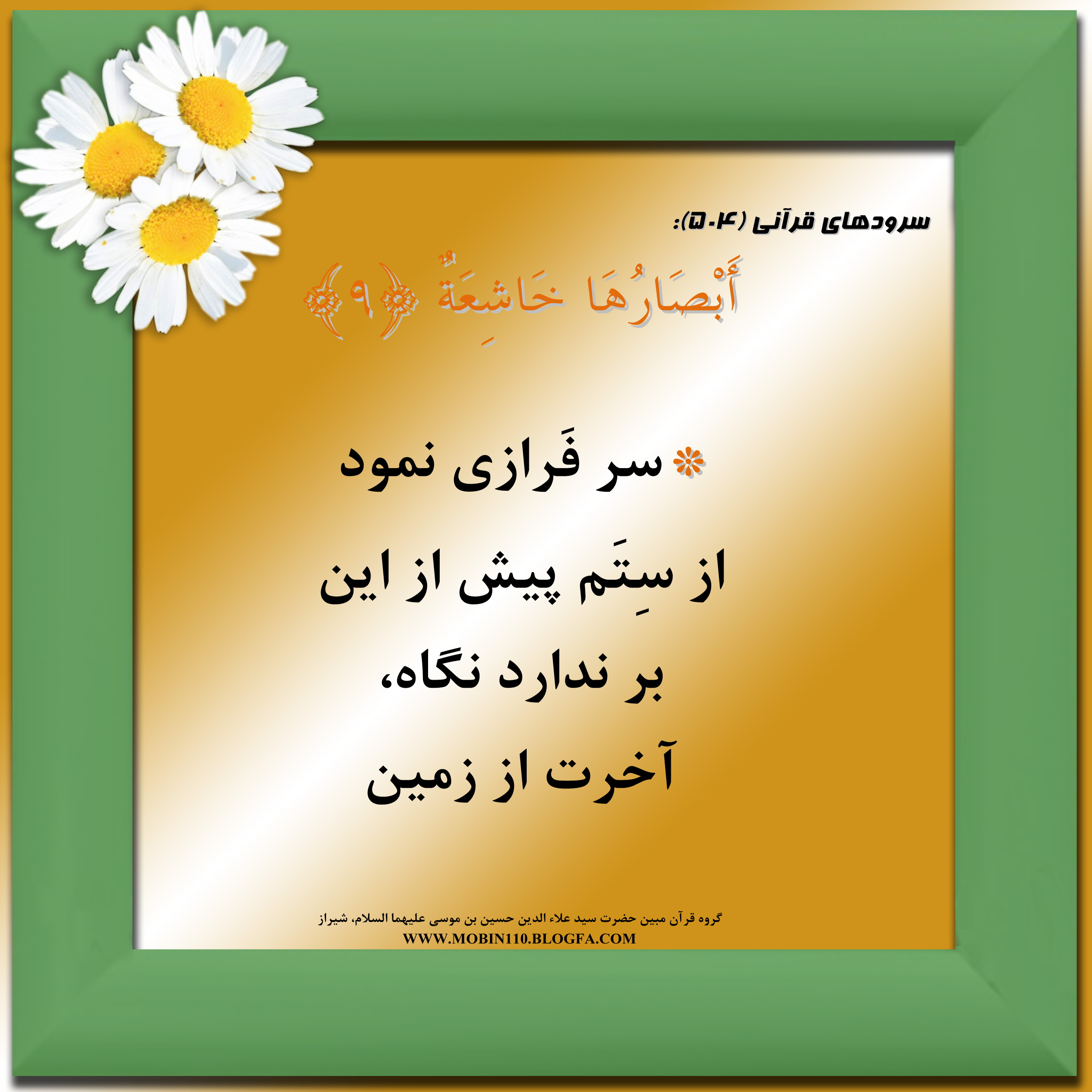 کارت سوره مبارکه نازعات، معنی سوره مبارکه نازعات به صورت شعر وسرود