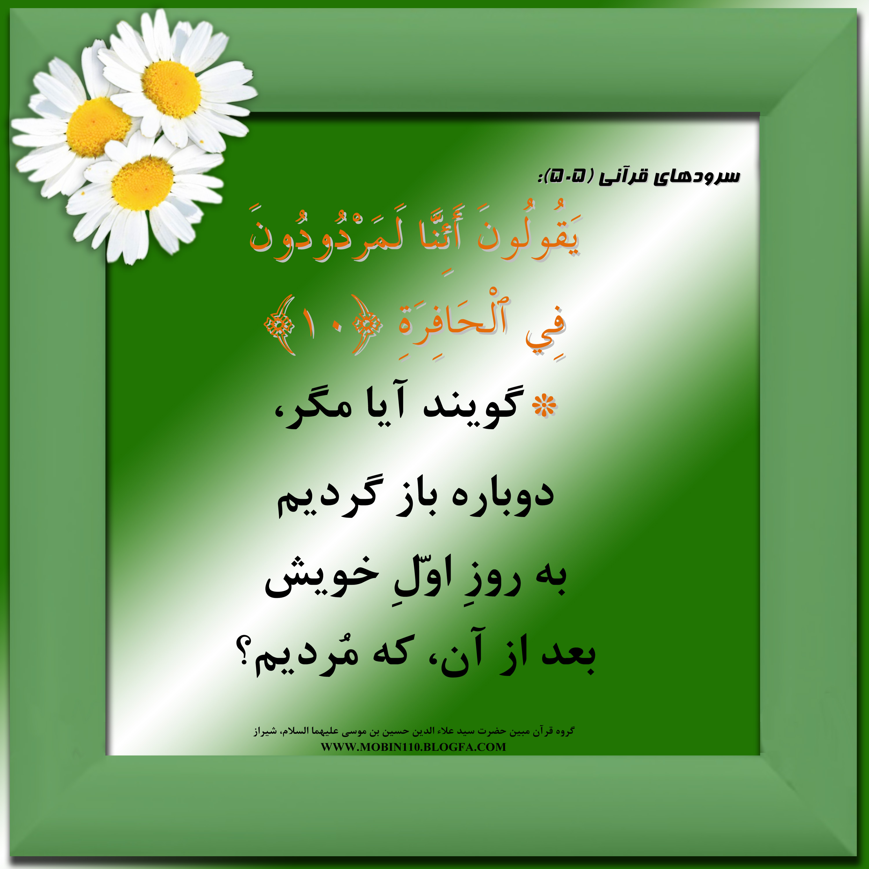 کارت سوره مبارکه نازعات، معنی سوره مبارکه نازعات به صورت شعر وسرود