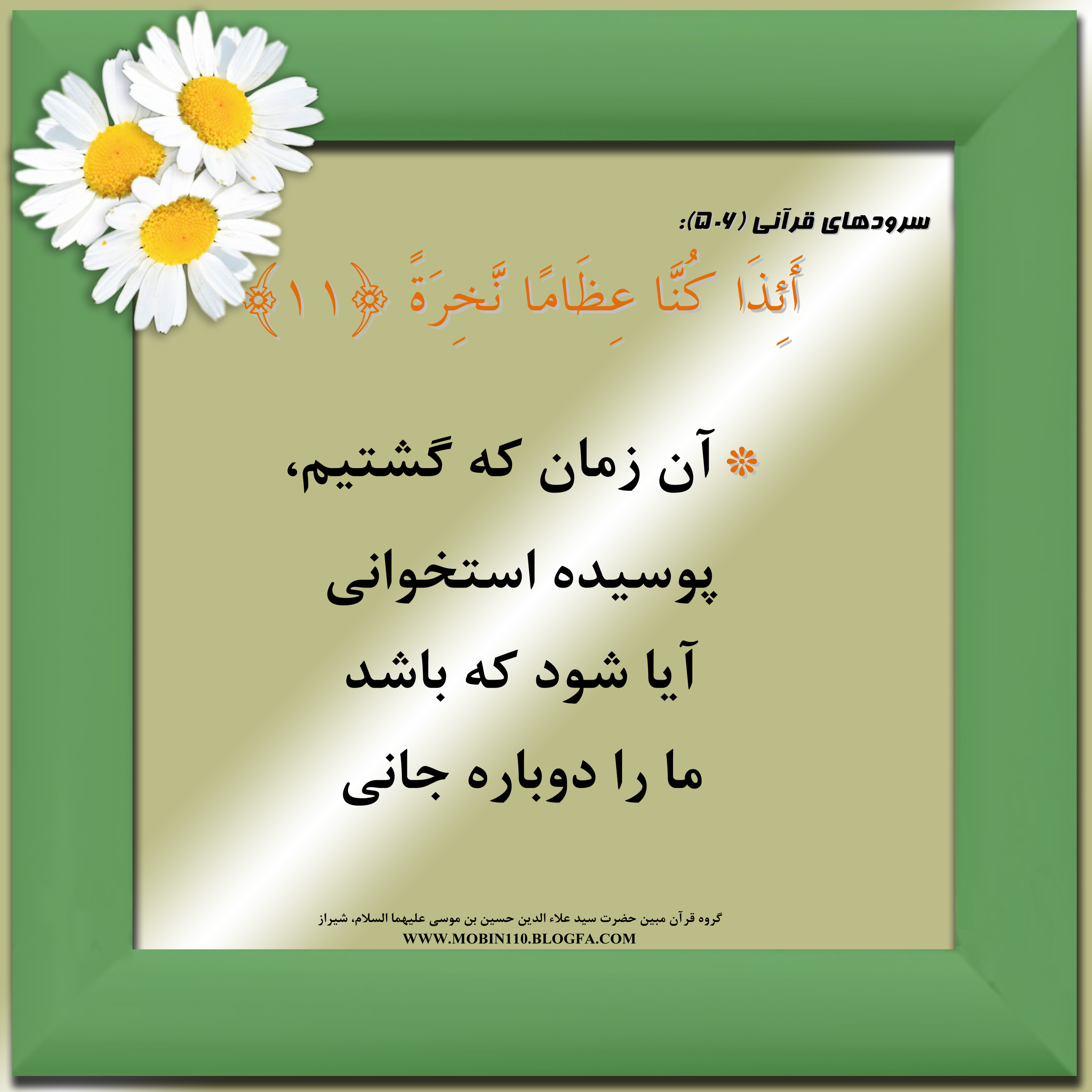 کارت سوره مبارکه نازعات، معنی سوره مبارکه نازعات به صورت شعر وسرود