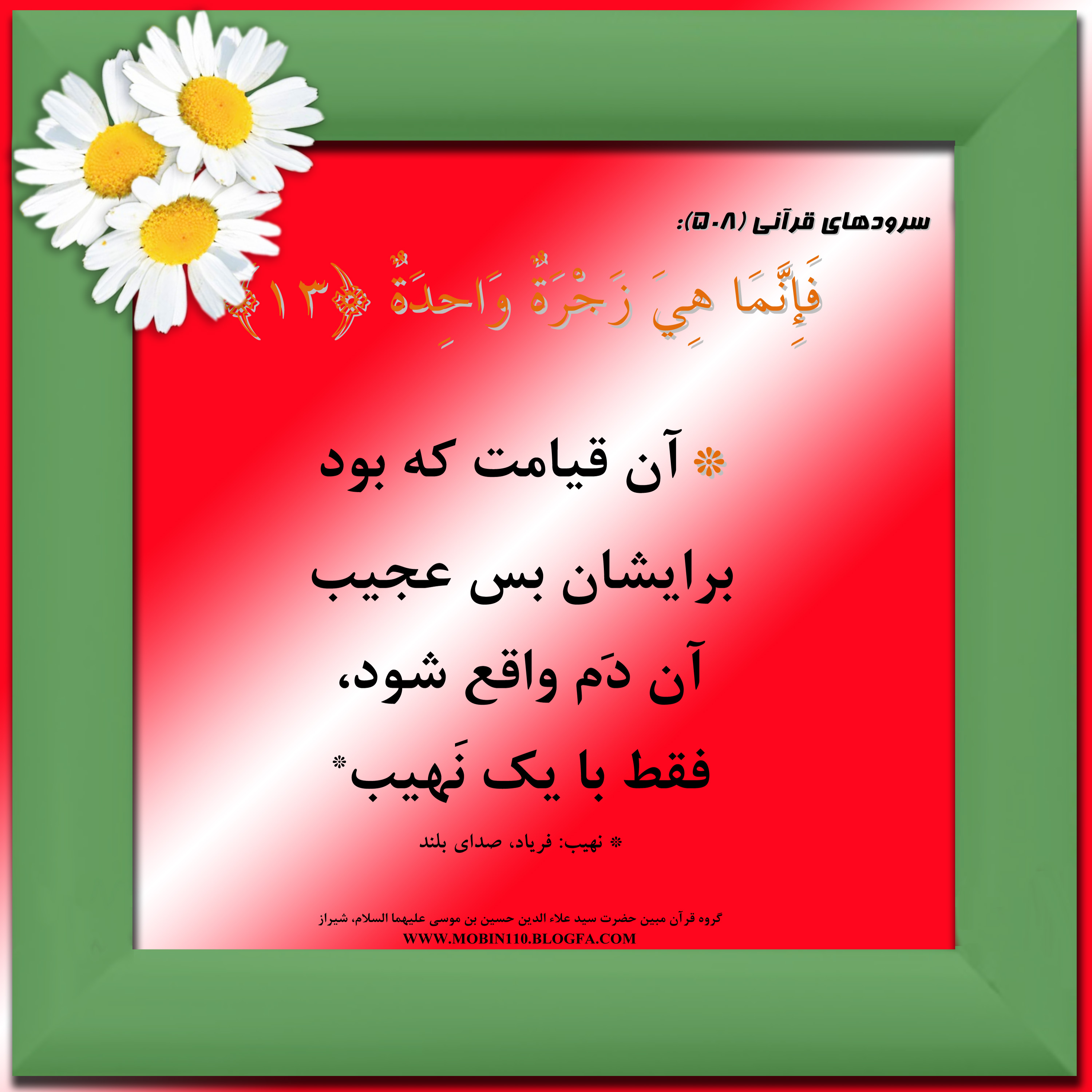 کارت سوره مبارکه نازعات، معنی سوره مبارکه نازعات به صورت شعر وسرود