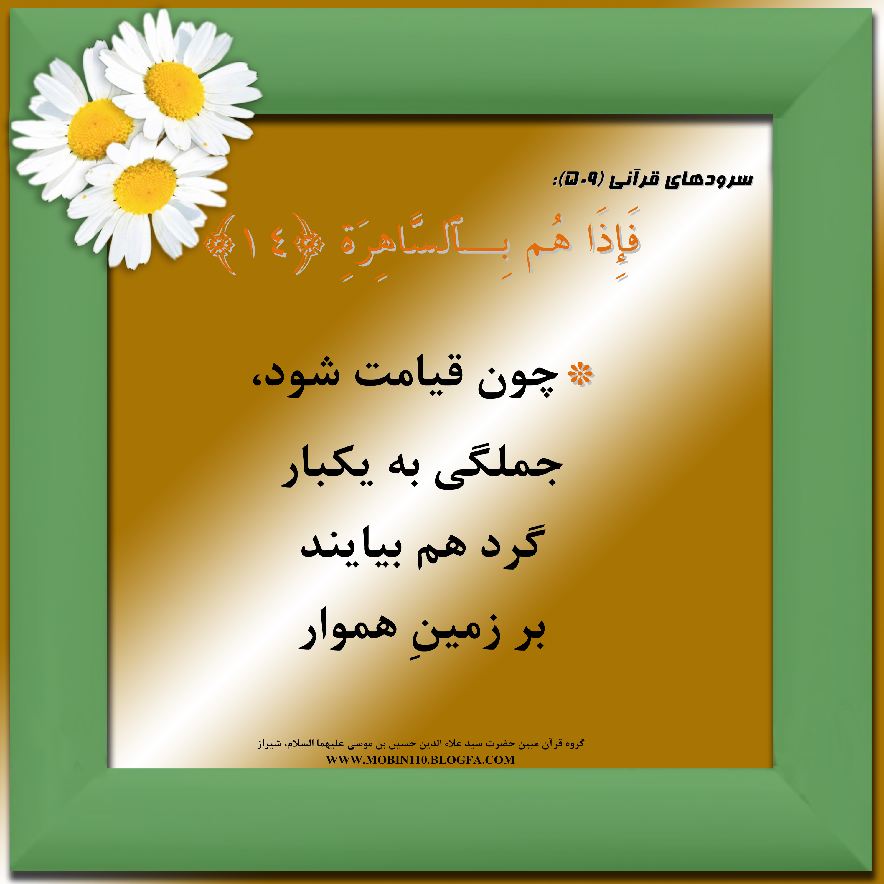 کارت سوره مبارکه نازعات، معنی سوره مبارکه نازعات به صورت شعر وسرود