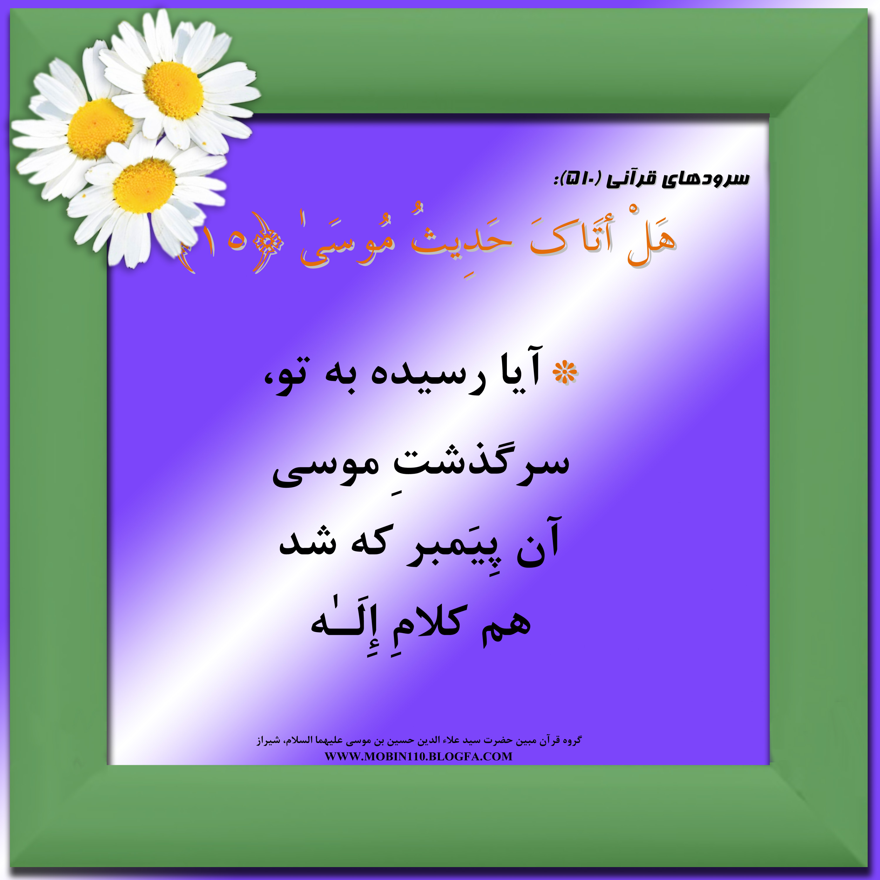 کارت سوره مبارکه نازعات، معنی سوره مبارکه نازعات به صورت شعر وسرود