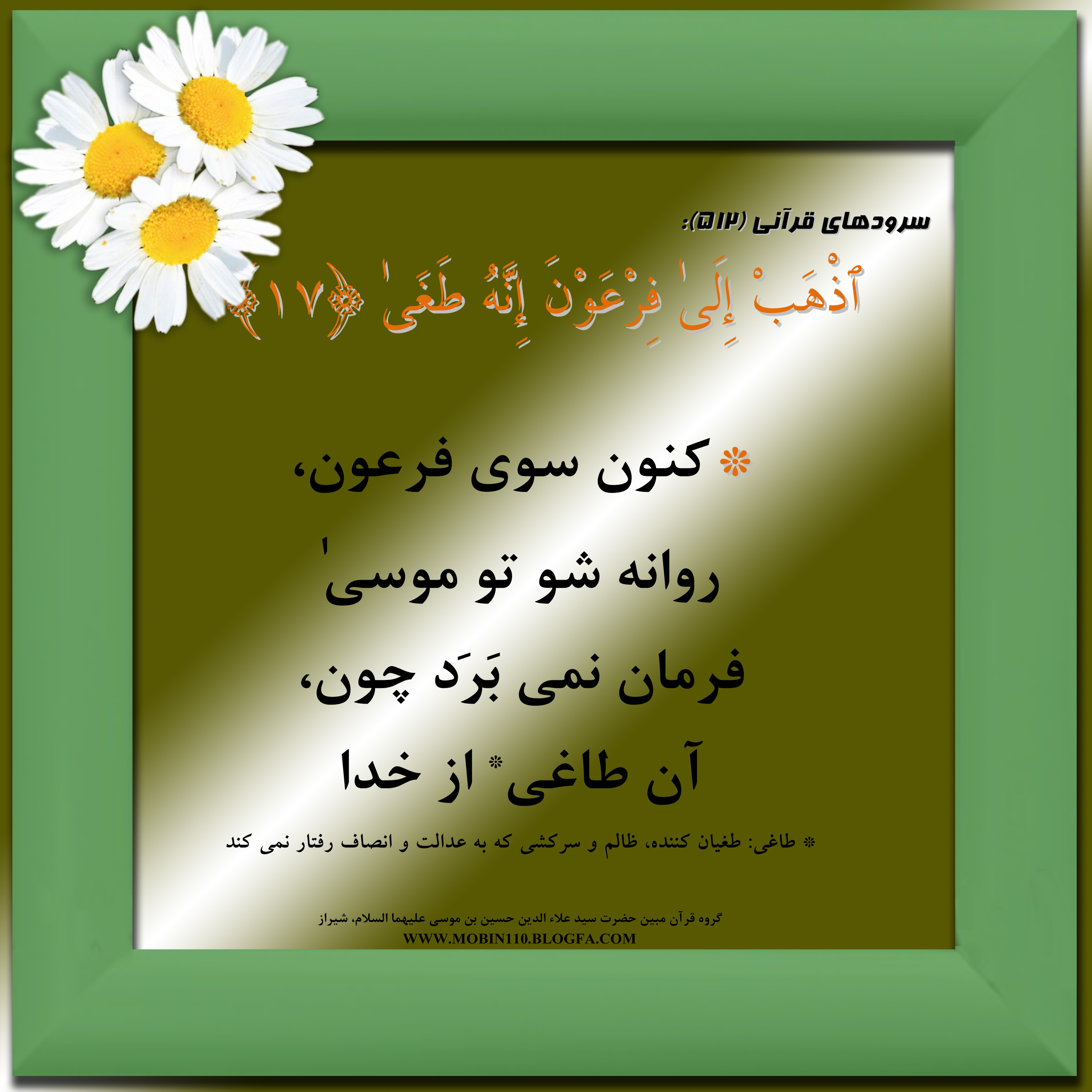کارت سوره مبارکه نازعات، معنی سوره مبارکه نازعات به صورت شعر وسرود