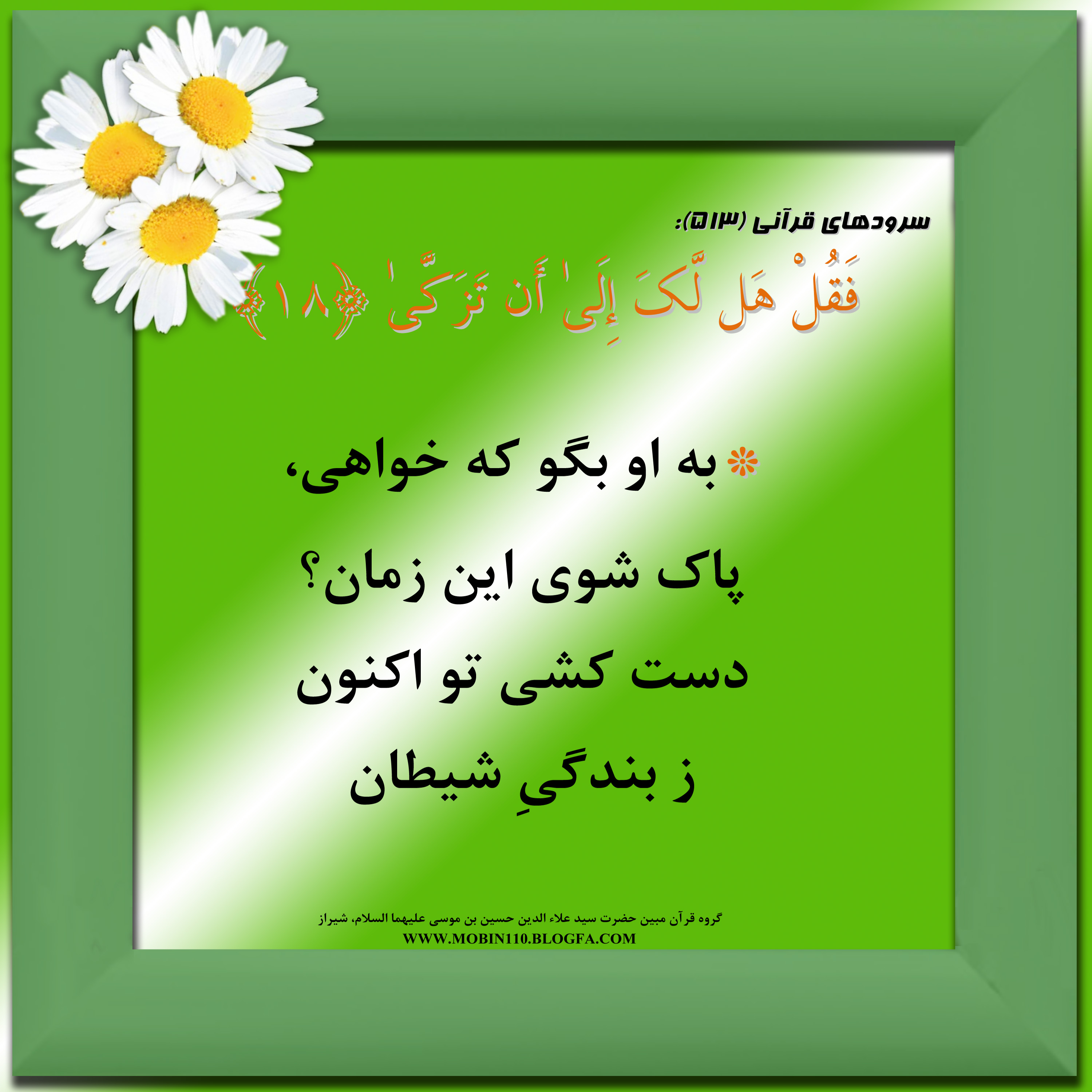 کارت سوره مبارکه نازعات، معنی سوره مبارکه نازعات به صورت شعر وسرود