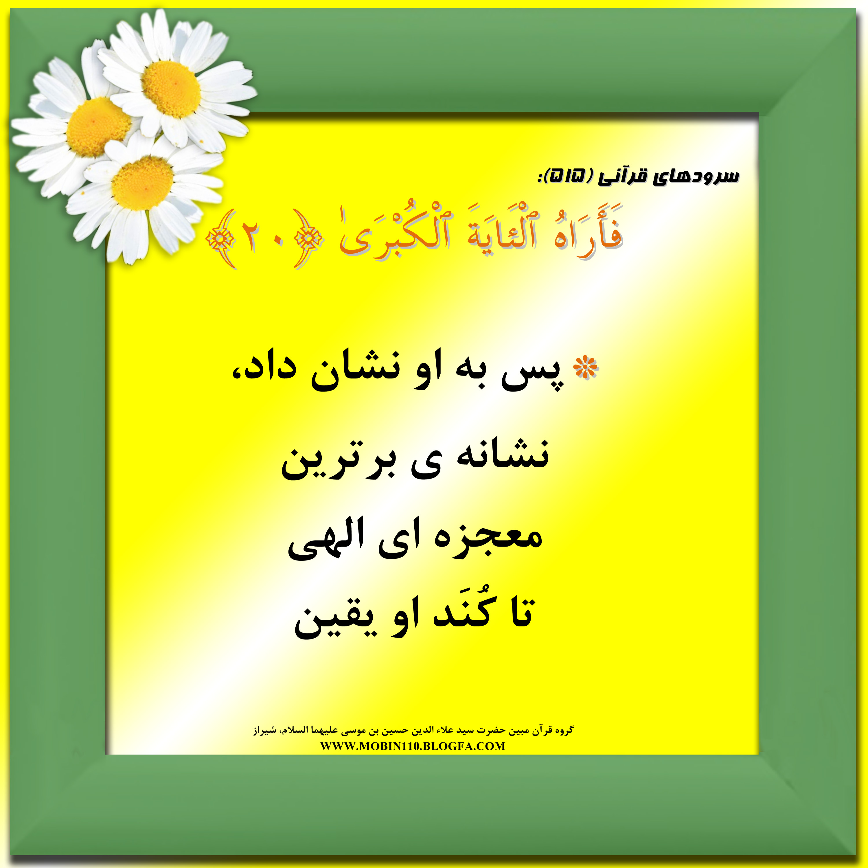 کارت سوره مبارکه نازعات، معنی سوره مبارکه نازعات به صورت شعر وسرود
