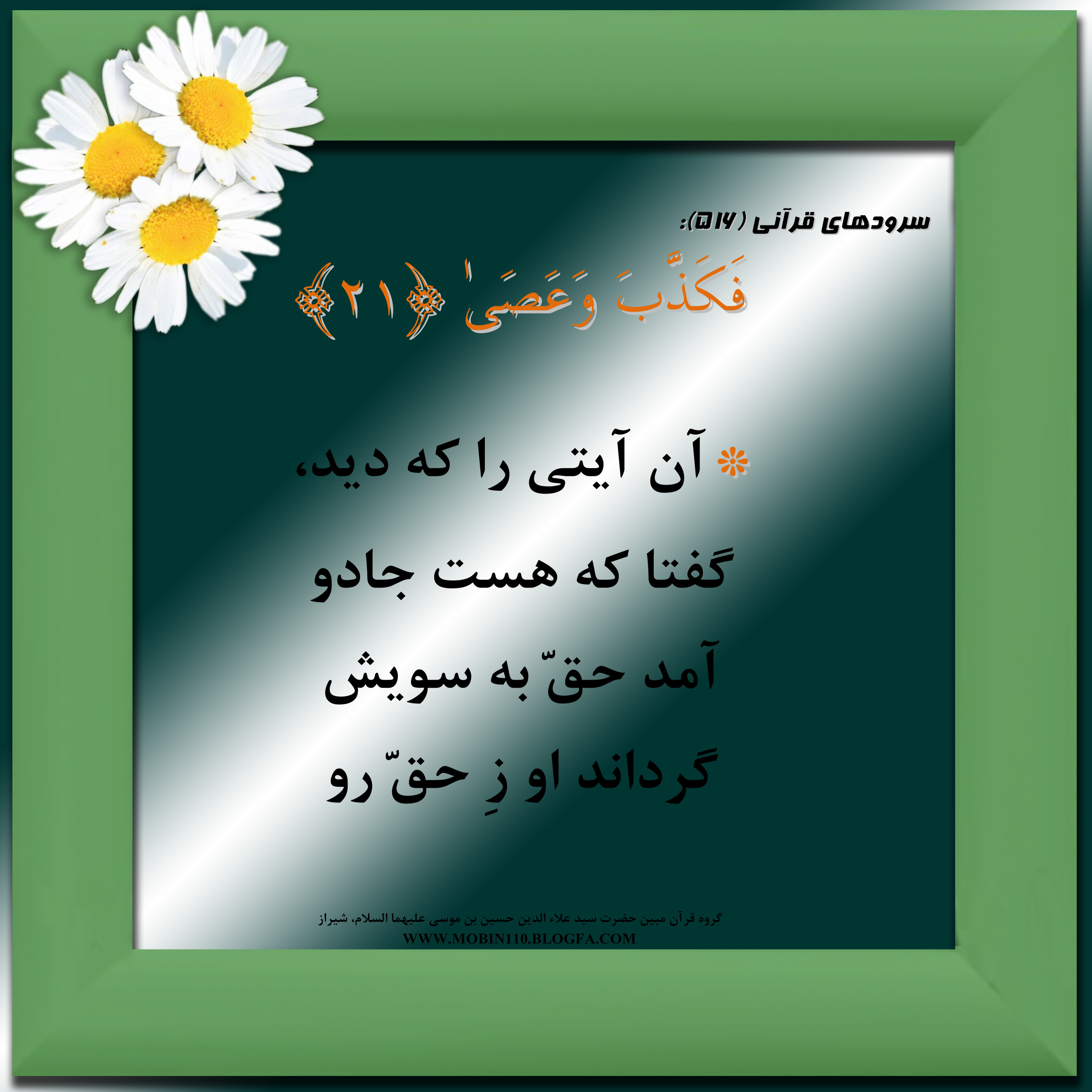 کارت سوره مبارکه نازعات، معنی سوره مبارکه نازعات به صورت شعر وسرود