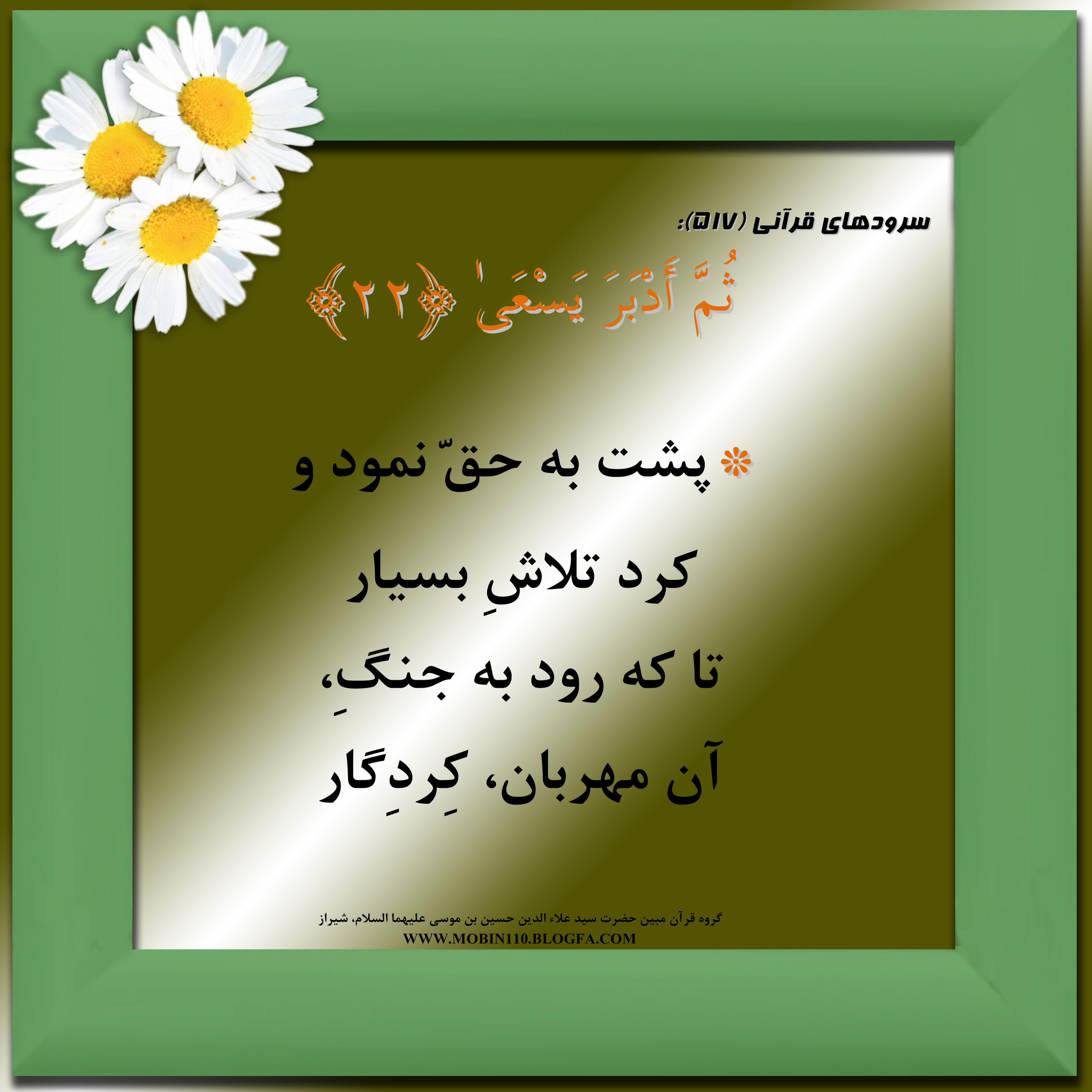 کارت سوره مبارکه نازعات، معنی سوره مبارکه نازعات به صورت شعر وسرود
