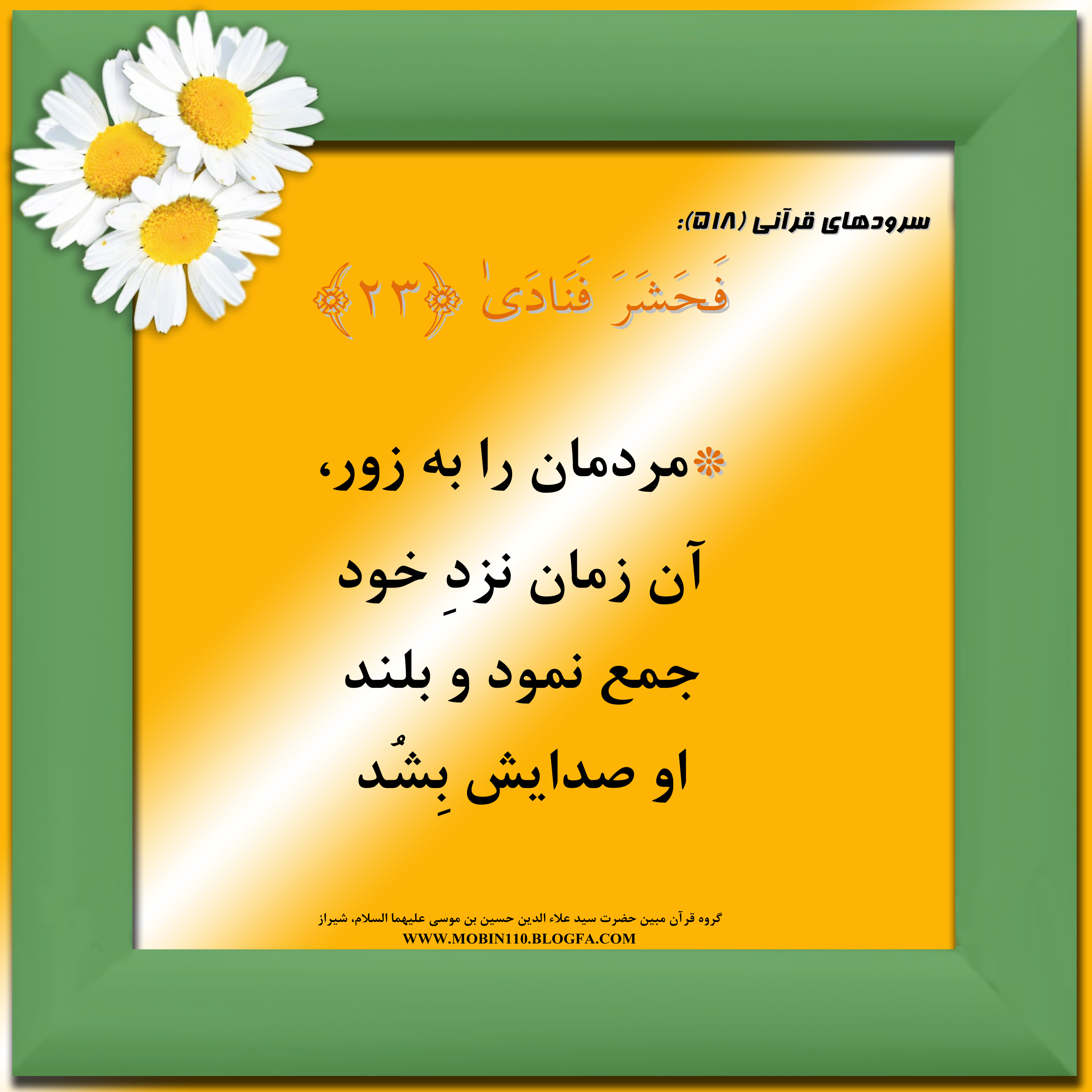 کارت سوره مبارکه نازعات، معنی سوره مبارکه نازعات به صورت شعر وسرود