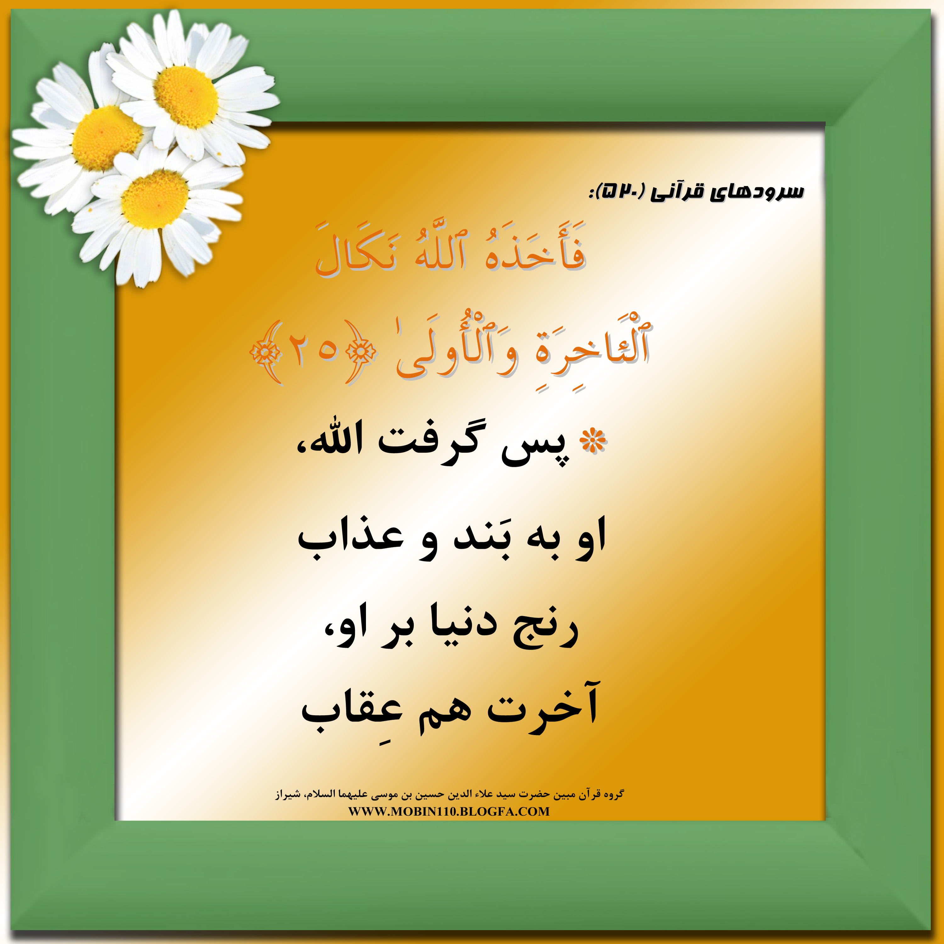 کارت سوره مبارکه نازعات، معنی سوره مبارکه نازعات به صورت شعر وسرود