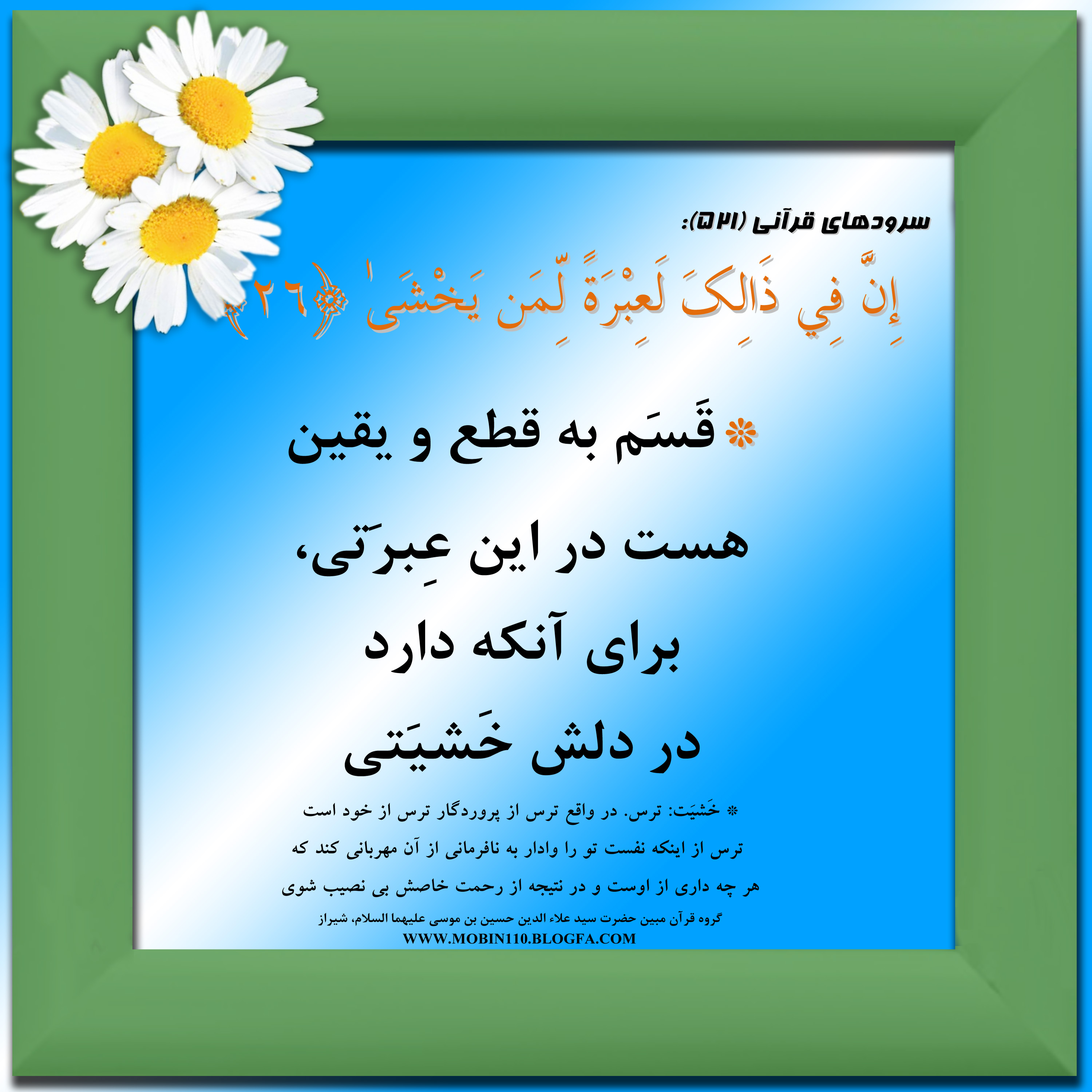 کارت سوره مبارکه نازعات، معنی سوره مبارکه نازعات به صورت شعر وسرود